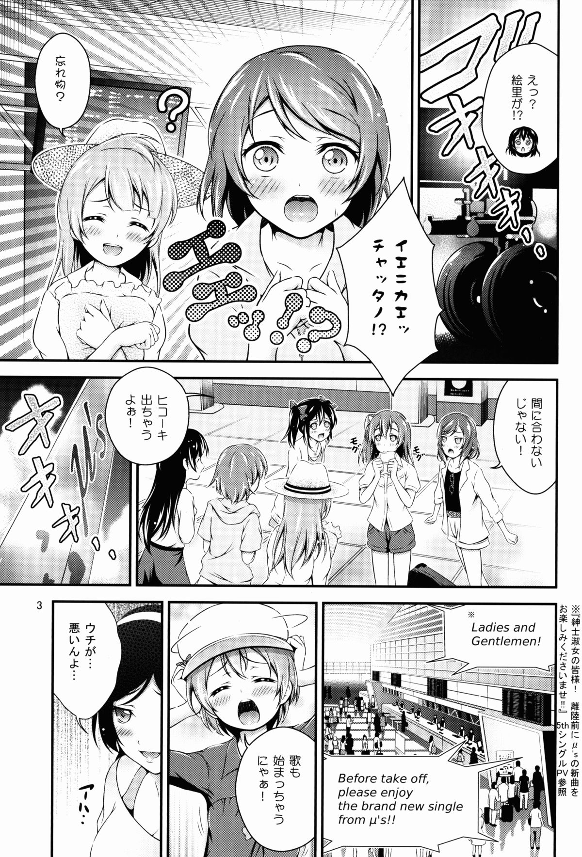 (C88) [H na Hon. Ya san. (Akki)] Natsuiro Love Love Rush (Love Live!) page 3 full