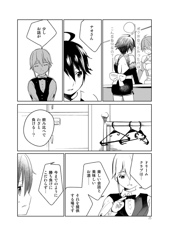 [Wanpaku Shoujo (2=8)] Adeyo no Yume (DREAM C CLUB) [Digital] page 25 full