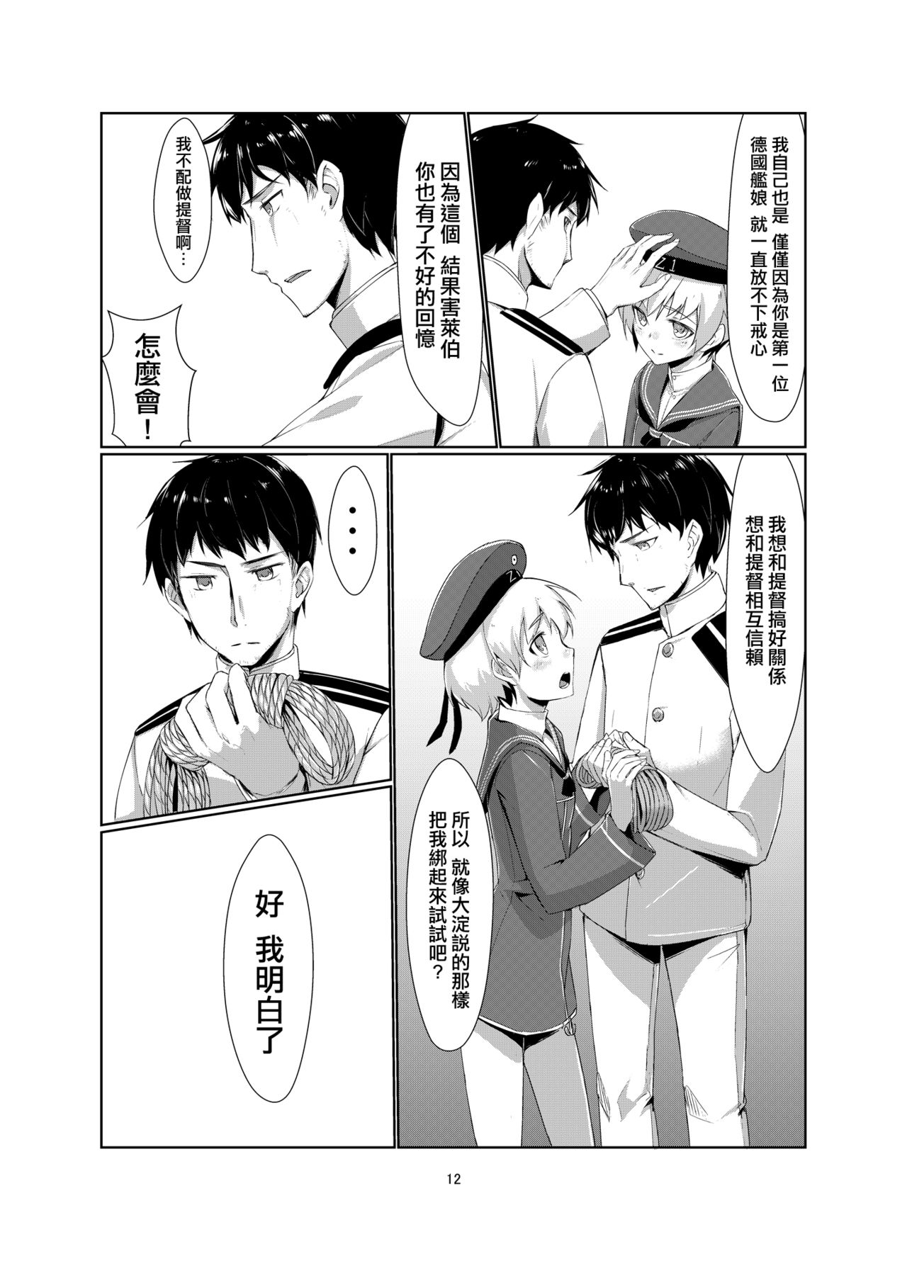 [face to face (ryoattoryo)] Lebe to Daily Ninmu (Kantai Collection -KanColle-) [Chinese] [AX個人漢化] [Digital] page 12 full