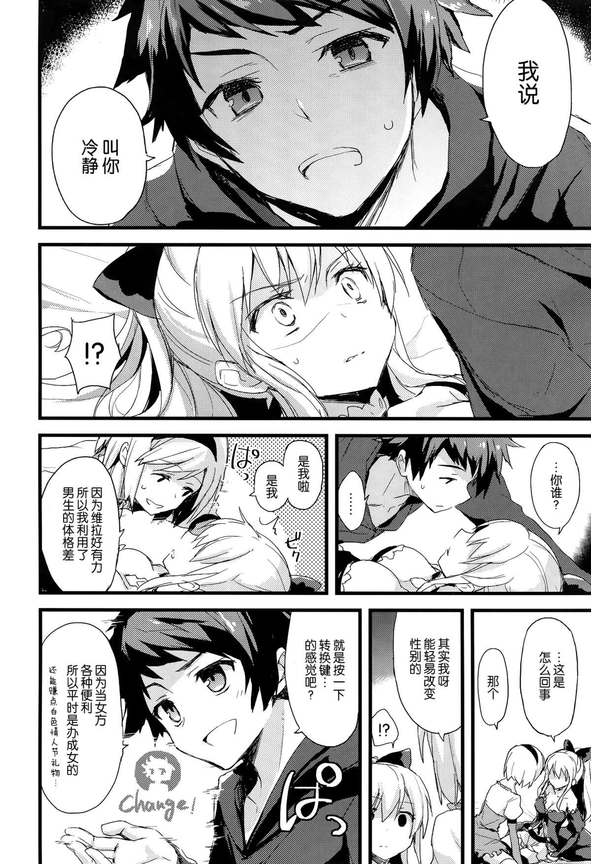 (CSP6) [AYUEST (Ayuya)] 24h Kikuushi-sama ni Kanpai (GranBlue Fantasy) [Chinese] [屏幕髒了漢化組] page 10 full