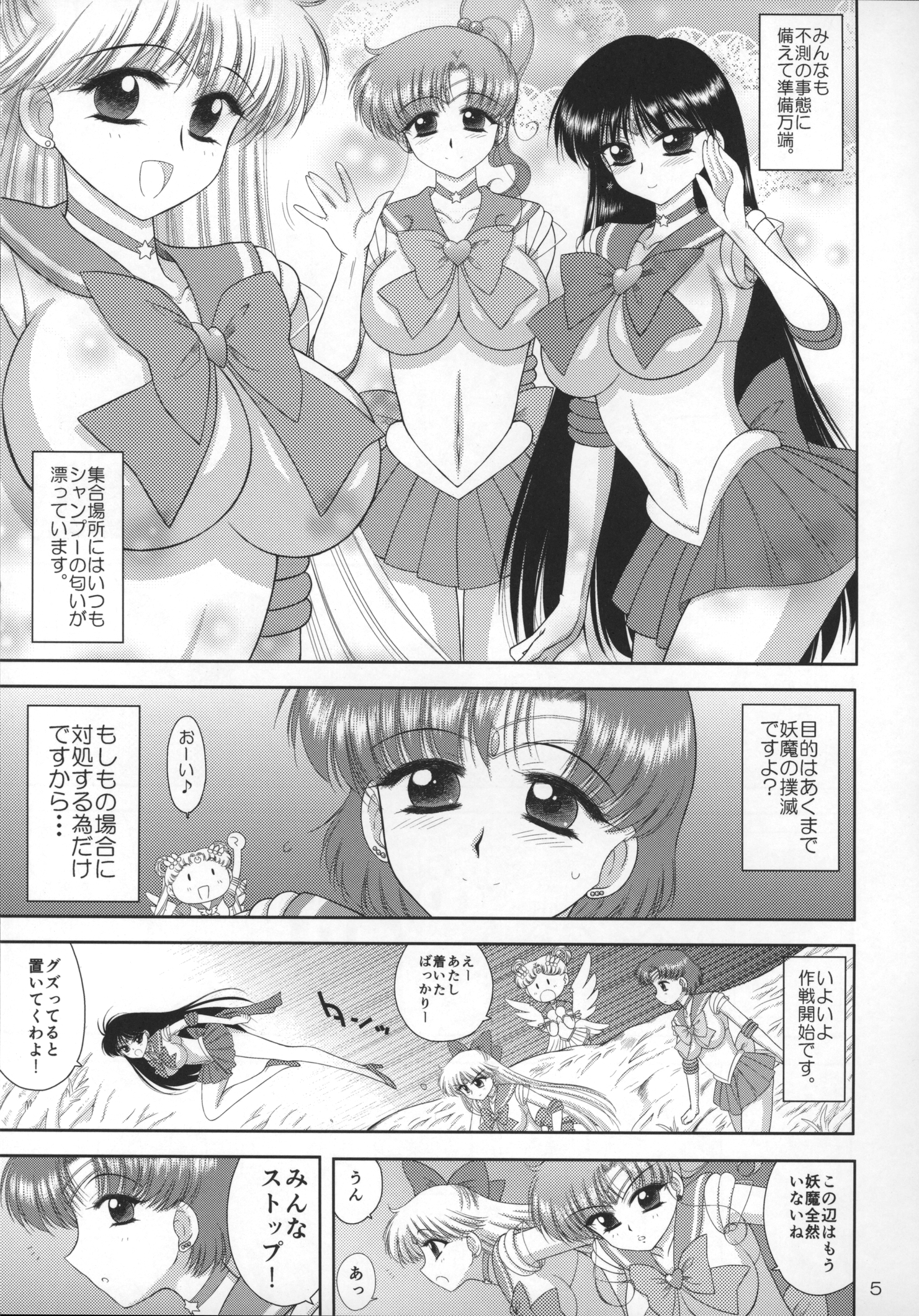 (C87) [BLACK DOG (Kuroinu Juu)] MADE IN HEAVEN -MERCURY- (Bishoujo Senshi Sailor Moon) page 4 full