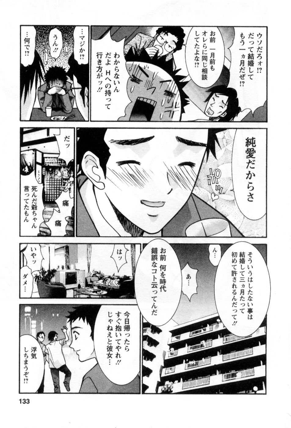 [Uchino Bungo] Ai no Katachi - Various Love page 134 full