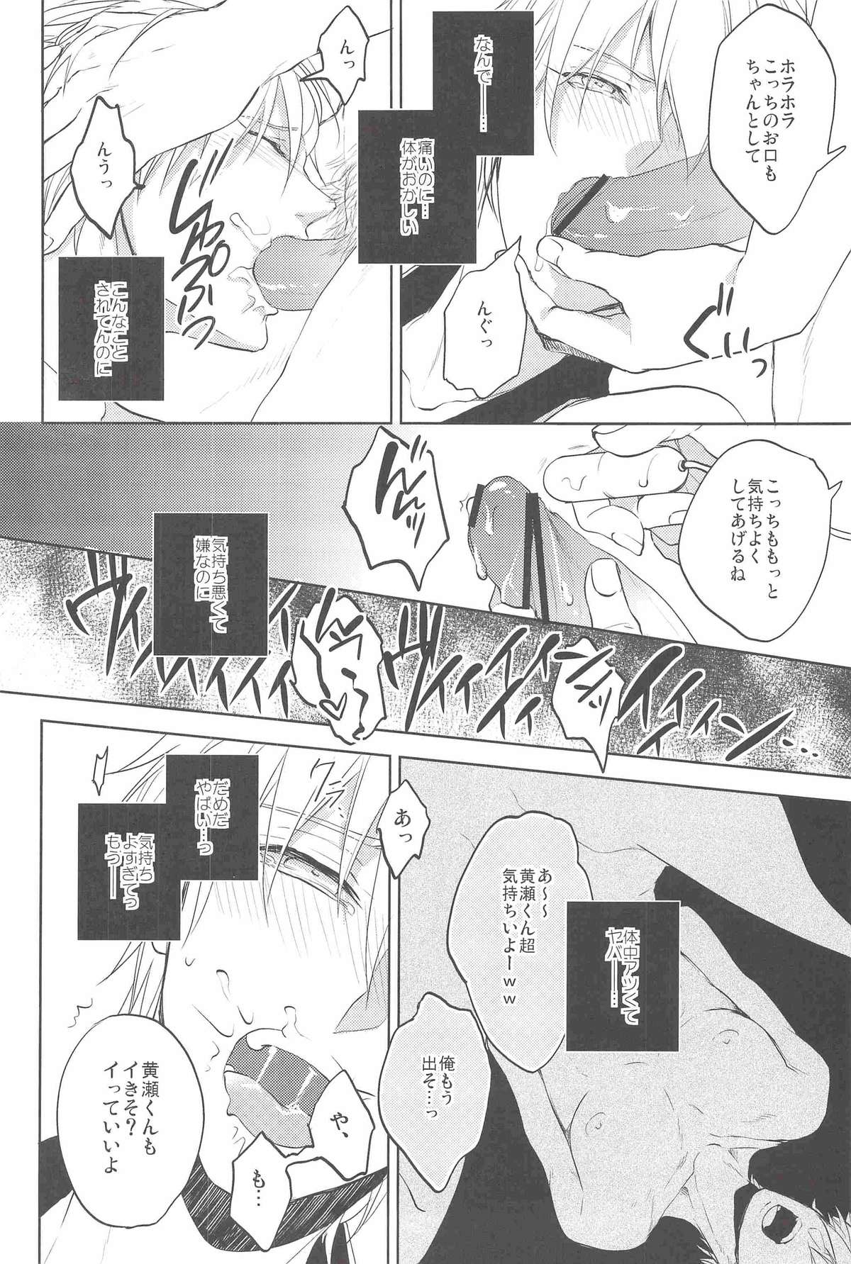 (C83) [sigmastar, PureSlider (Kazuki, Matsuo)] Gamushara Mob Rape (Kuroko no Basuke) page 11 full