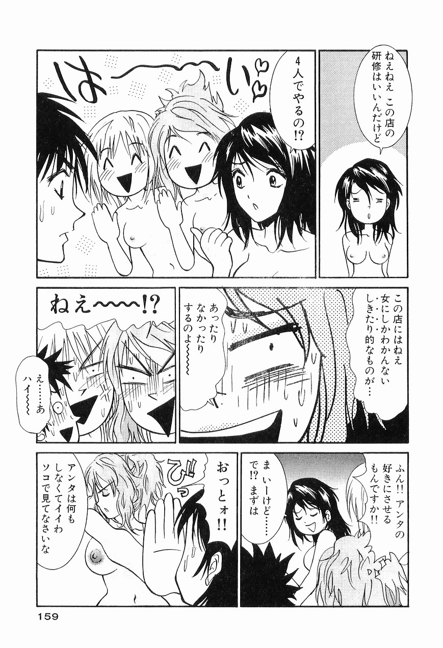 [Uchino Bungo] Gomen Asobase 1 - Seishun Hen page 161 full