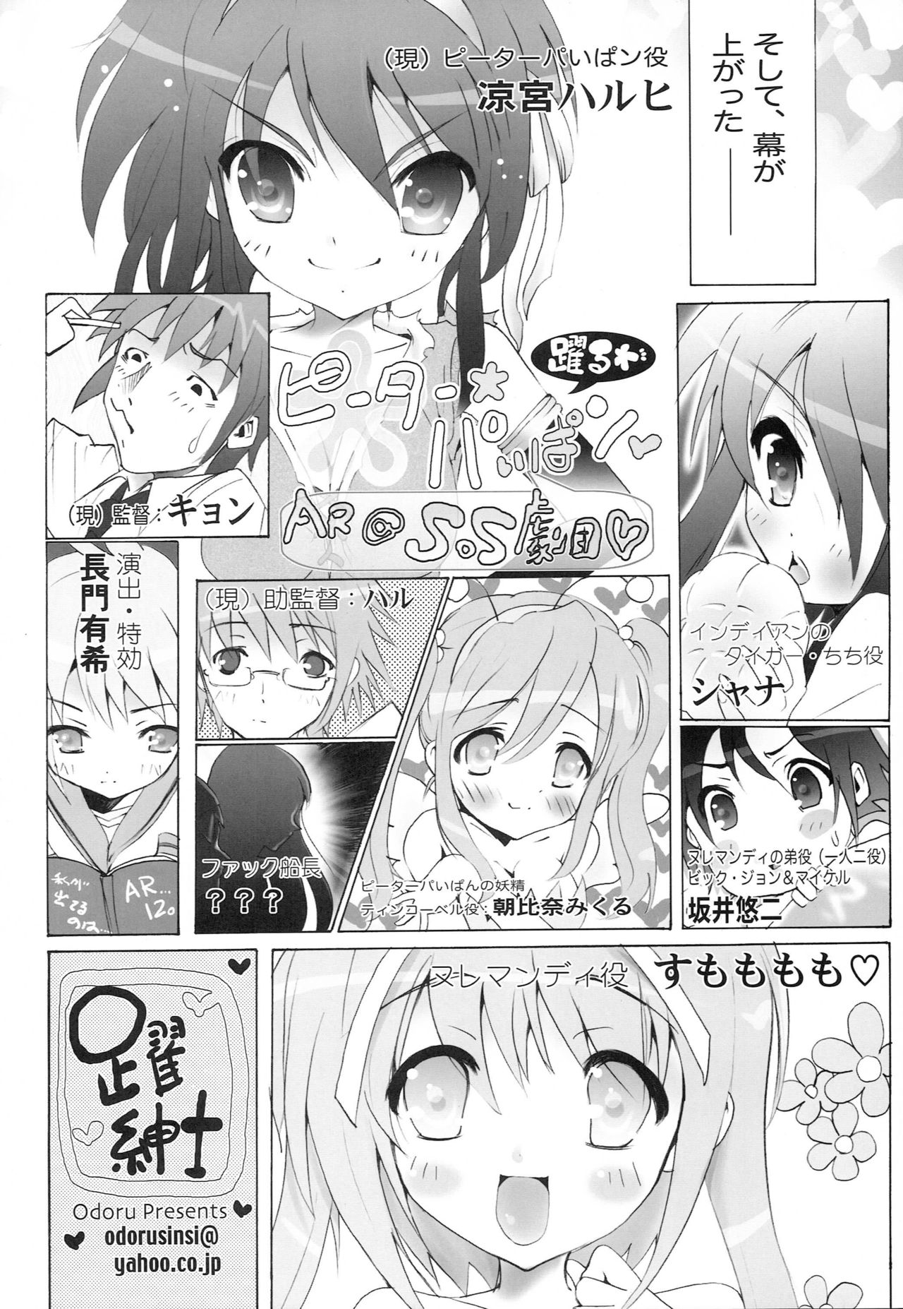 (C70) [Studio ArtRoom (Odoru Shinshi)] AR14 Odoru AR no Idi 2 (Suzumiya Haruhi no Yuuutsu) page 5 full