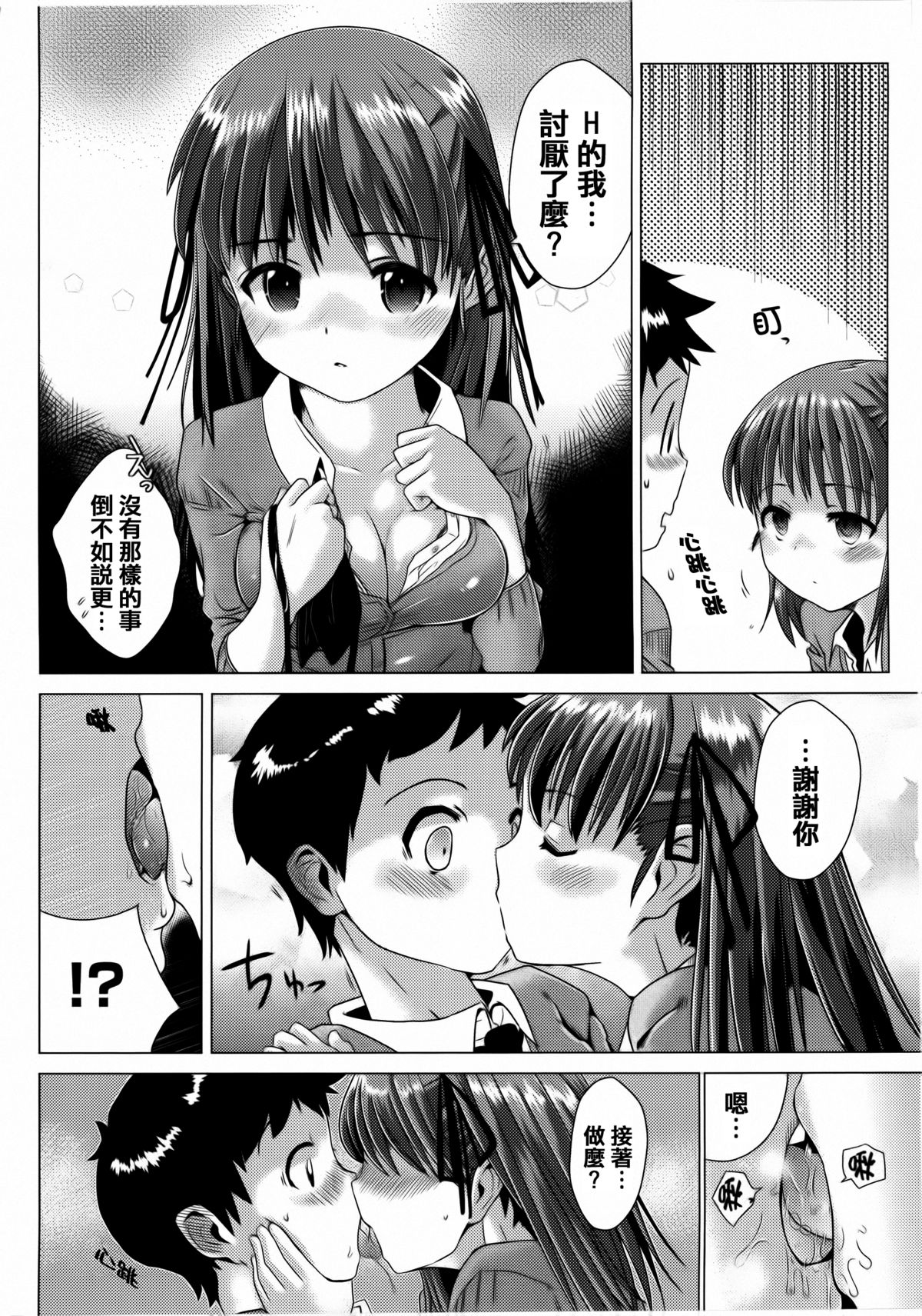 [Dokurosan] Torokeana [Chinese] [篆儀通文書坊漢化] page 22 full