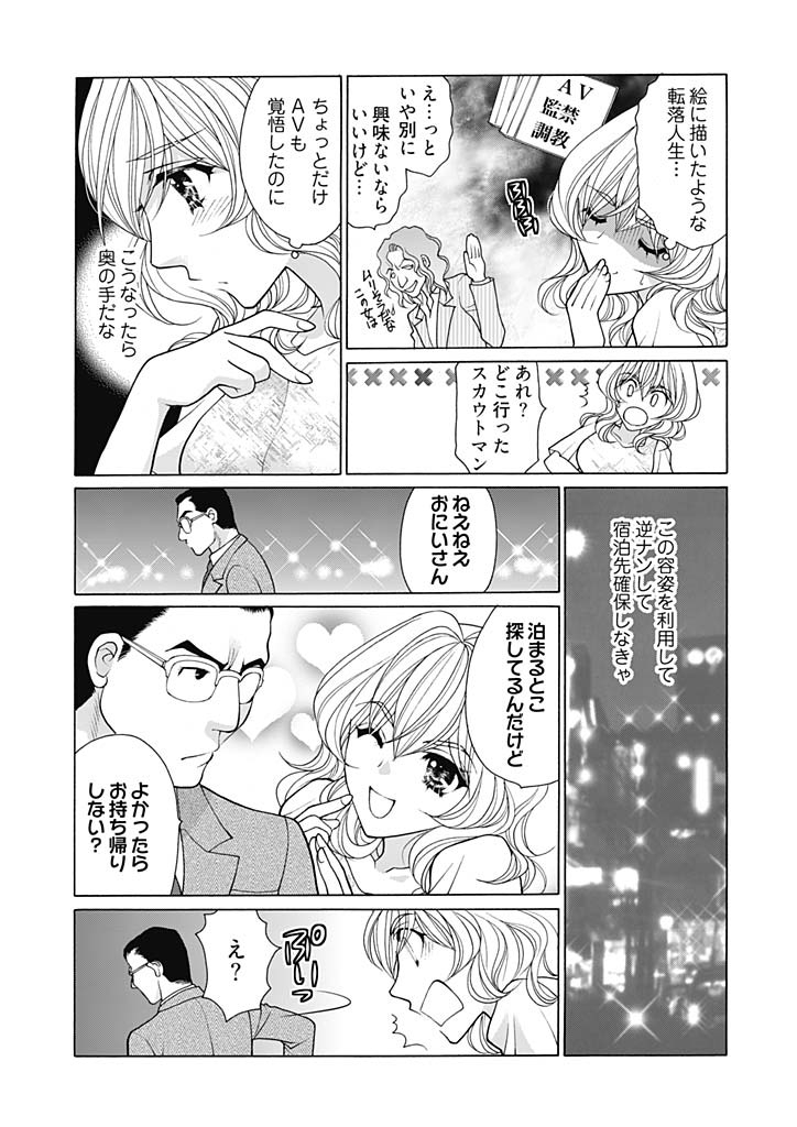 (大橋薫) じょしかっ！？ ～噛んだり舐めたりつついたり~5 page 5 full
