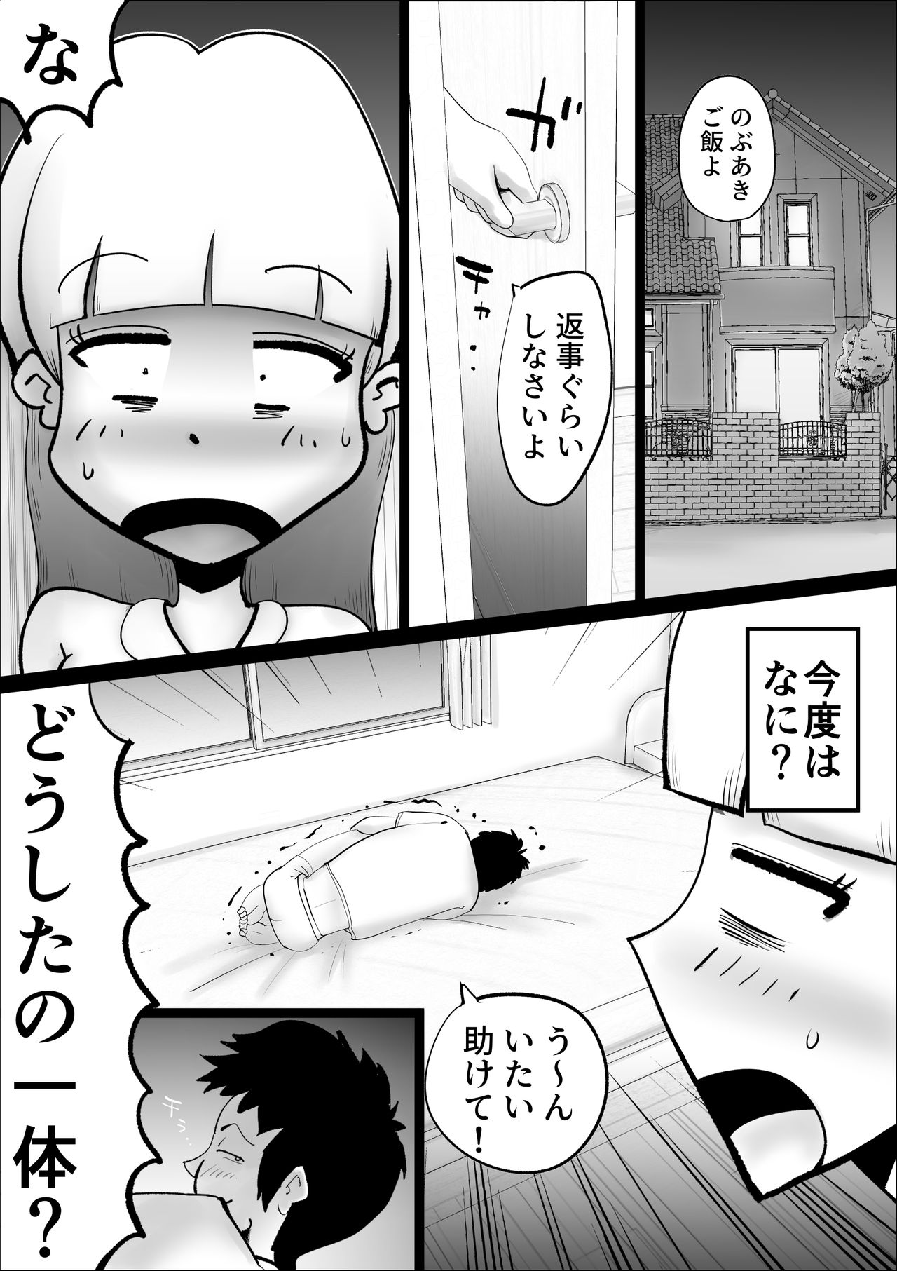 [kazum] Kaa-san ga Nandakanda Itte Musuko no Sei Shori ni Tsukiatte Kureta Hanashi page 18 full