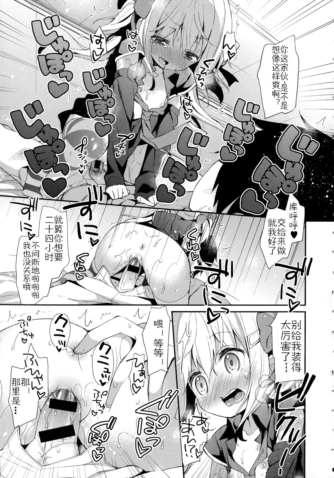 [Yuizaki Kazuya] Yutorikei Imouto no Moe Zokusei ga Kote Kote Sugiru (Kinshin Sister Lovers - Jisshi to Jitsumai wa Chou Inranhen-) [Chinese] [佳奈助汉化] page 15 full