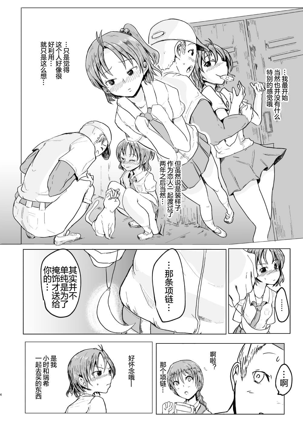 [Shounin Eden (Ashinoue Futomomo)] MissingMoon2 (Jikkyou Powerful Pro Yakyuu) [Chinese] [Digital] page 3 full