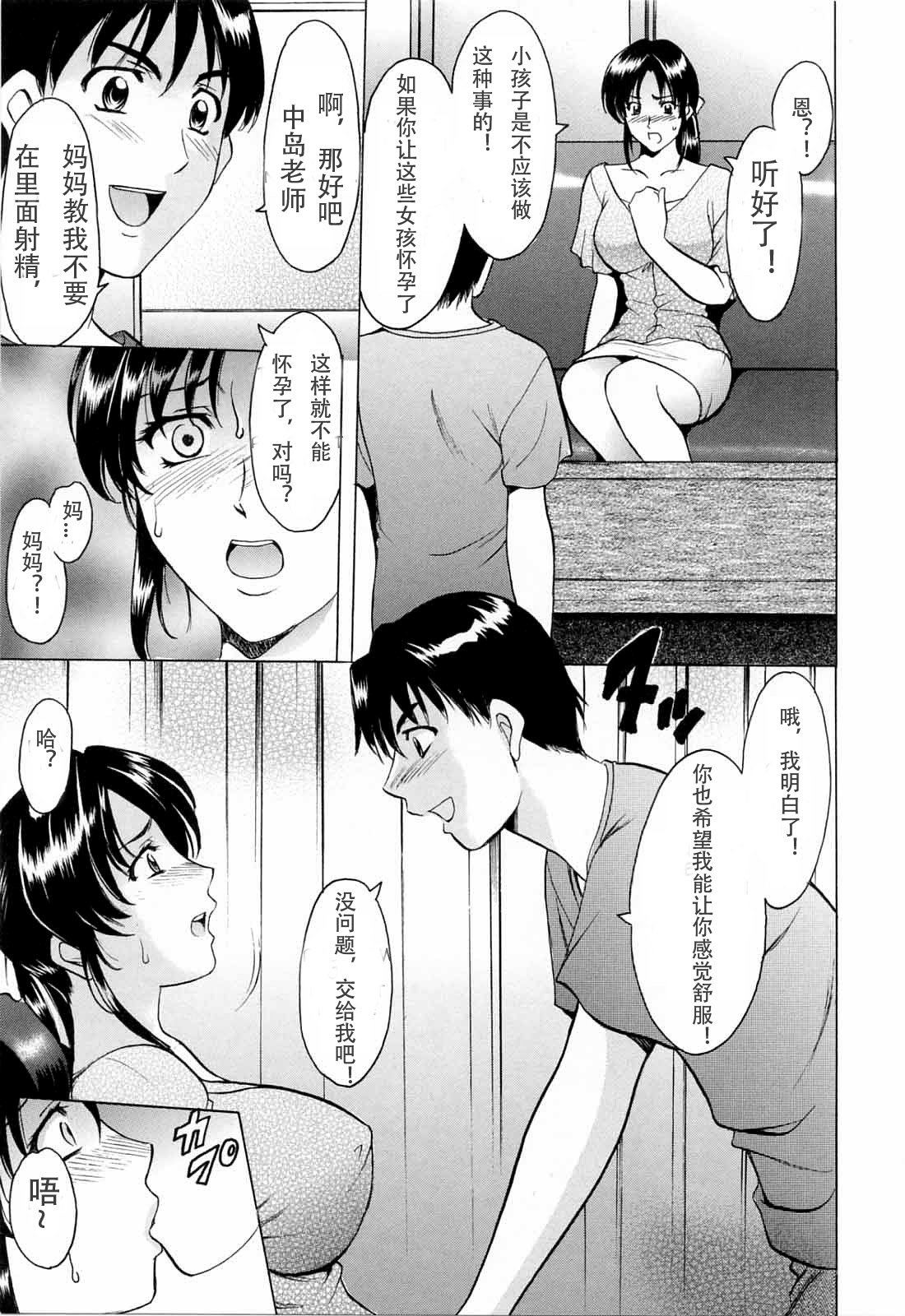 [Hoshino Ryuichi] Yoiko no Seikyouiku | Yoiko's Sex Education (Saisyoku Inbi) [Chinese] [泰迪腎個人漢化] [Decensored] page 9 full