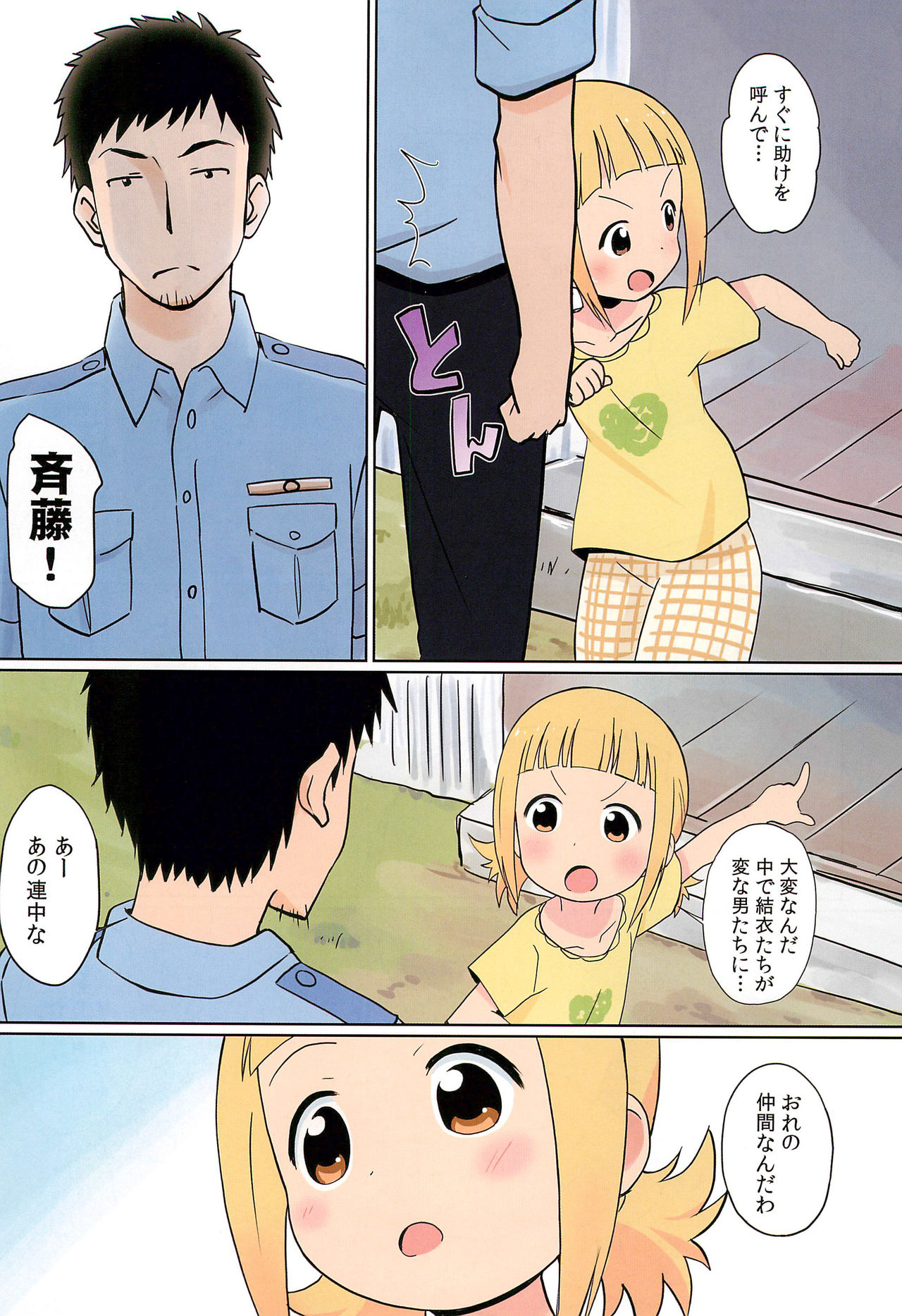 (C93) [Circle Heron (Shiramayumi)] Magejun 42 (Mitsuboshi Colors) page 5 full