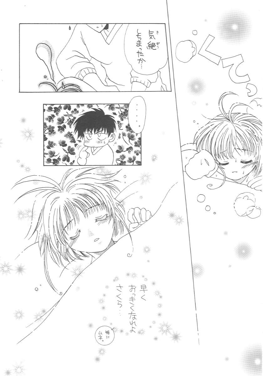 [Alice Syndrome] Cerise 2 (Card Captor Sakura) page 88 full