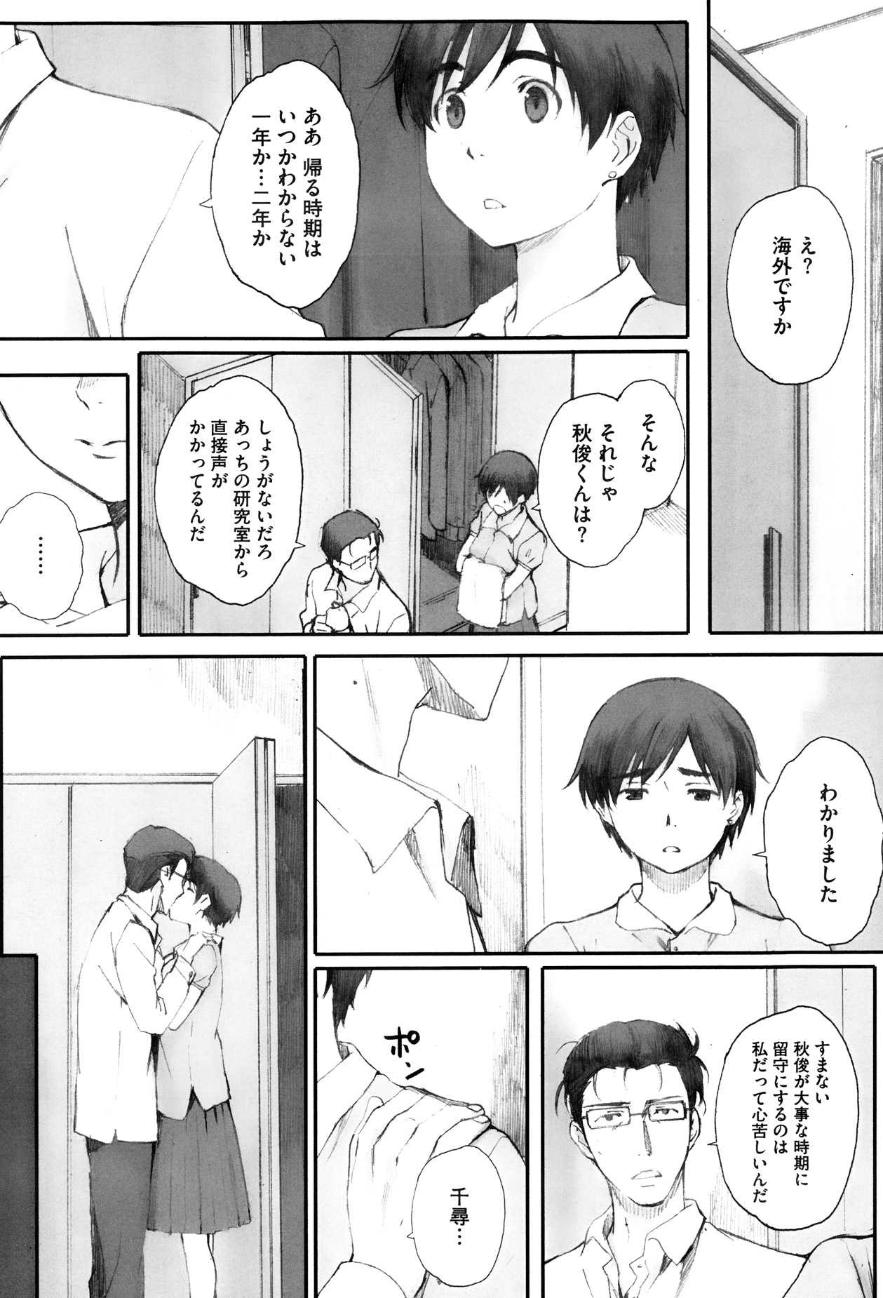 [Arai Kei] Kamakiri no su Ch.01-02 (Complete) page 23 full