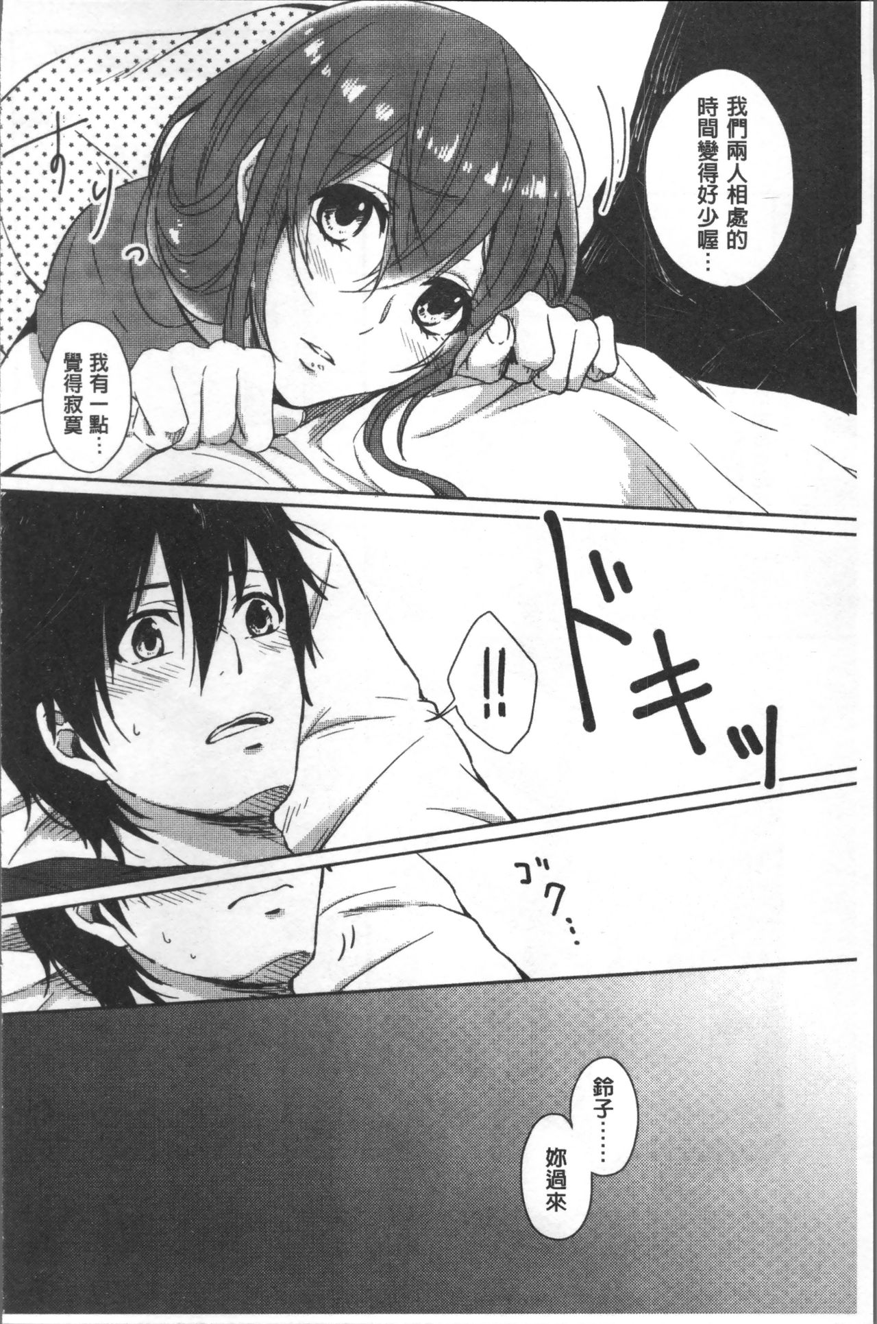 [Nikushiki] Omocha no March | 性愛玩具的進行曲 [Chinese] page 137 full