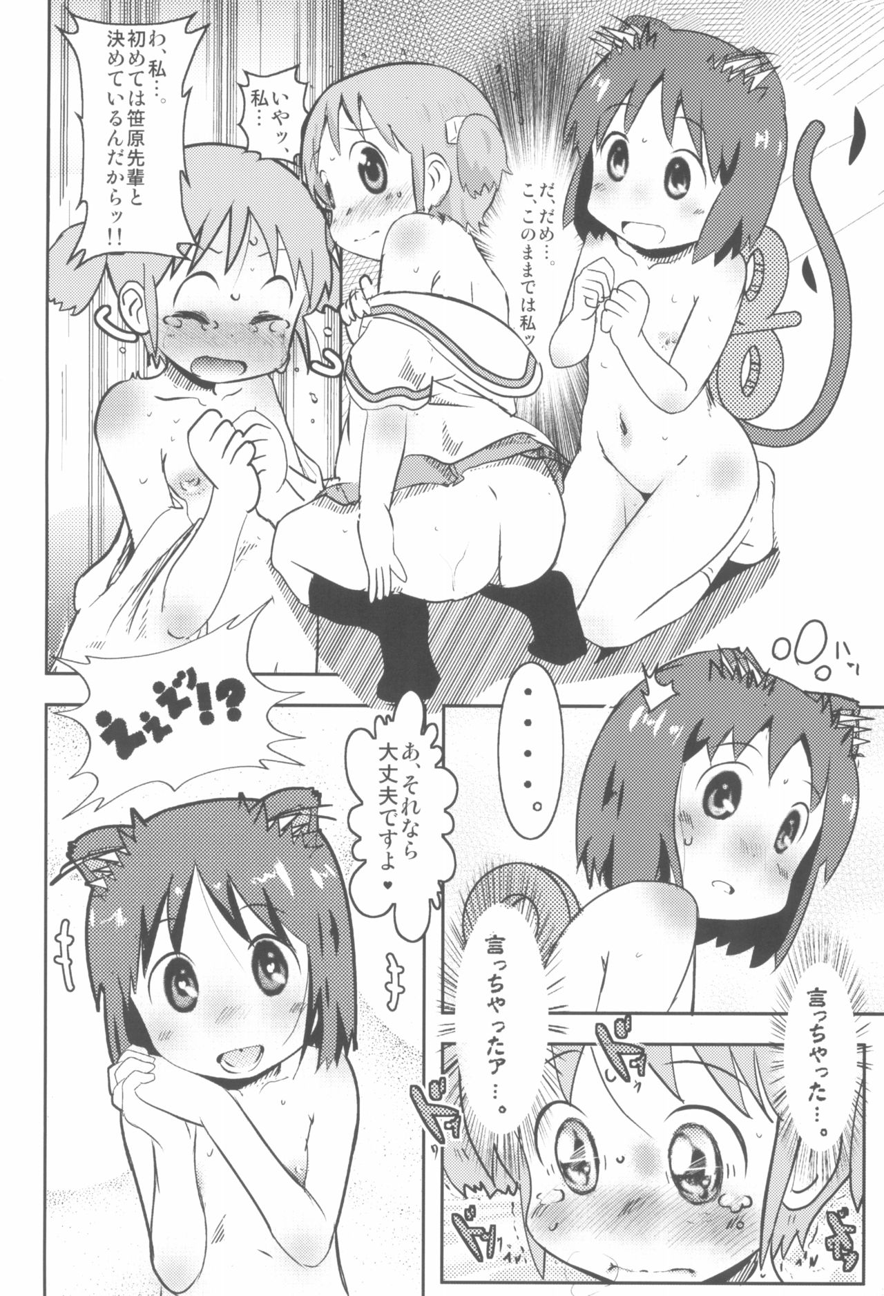 (C91) [Salt Peanuts (Niea)] Little Girl Blue (Nichijou) page 20 full