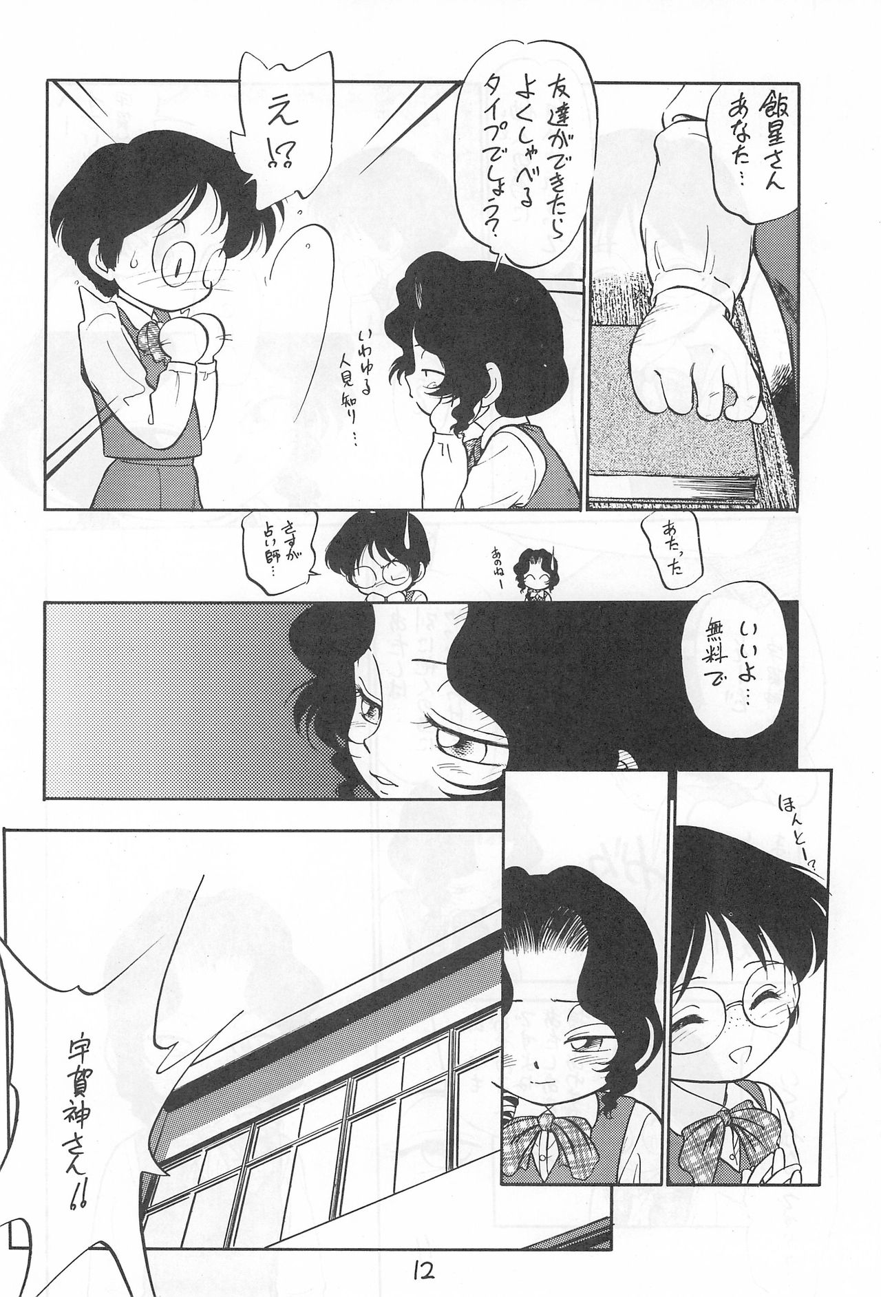 [CHROMATIC-ROOM (Maka Fushigi)] Yami ni Sumu Oni - Ni no Oni page 12 full