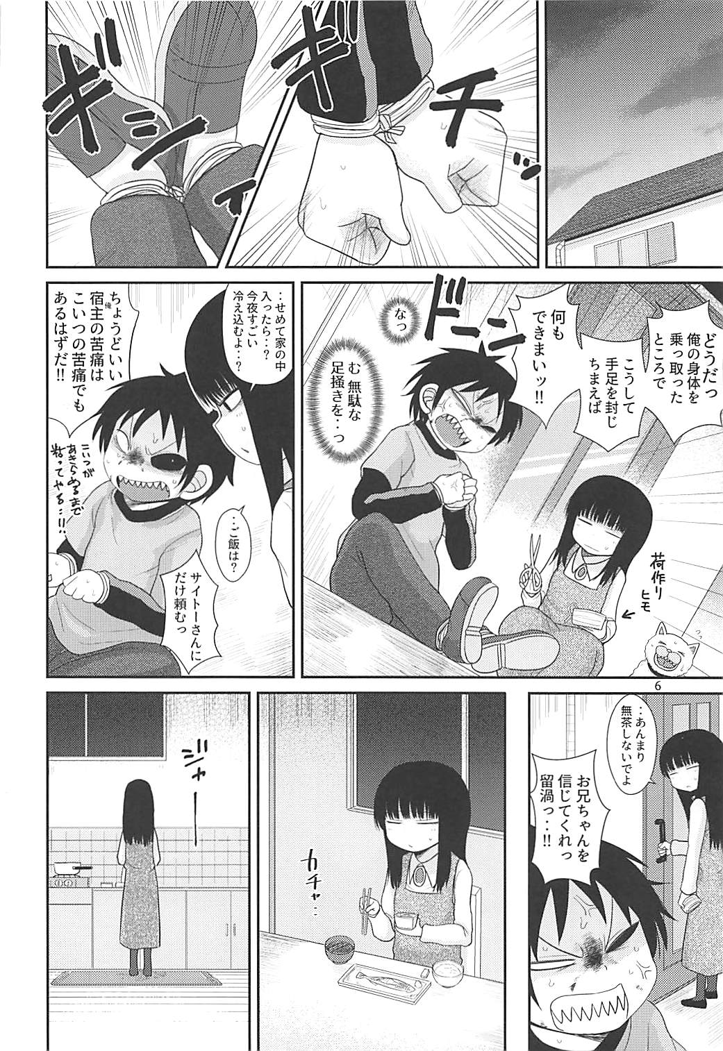 (C91) [Fugudoku (Katou Fuguo)] Derolian 2 (Dero Dero) page 5 full