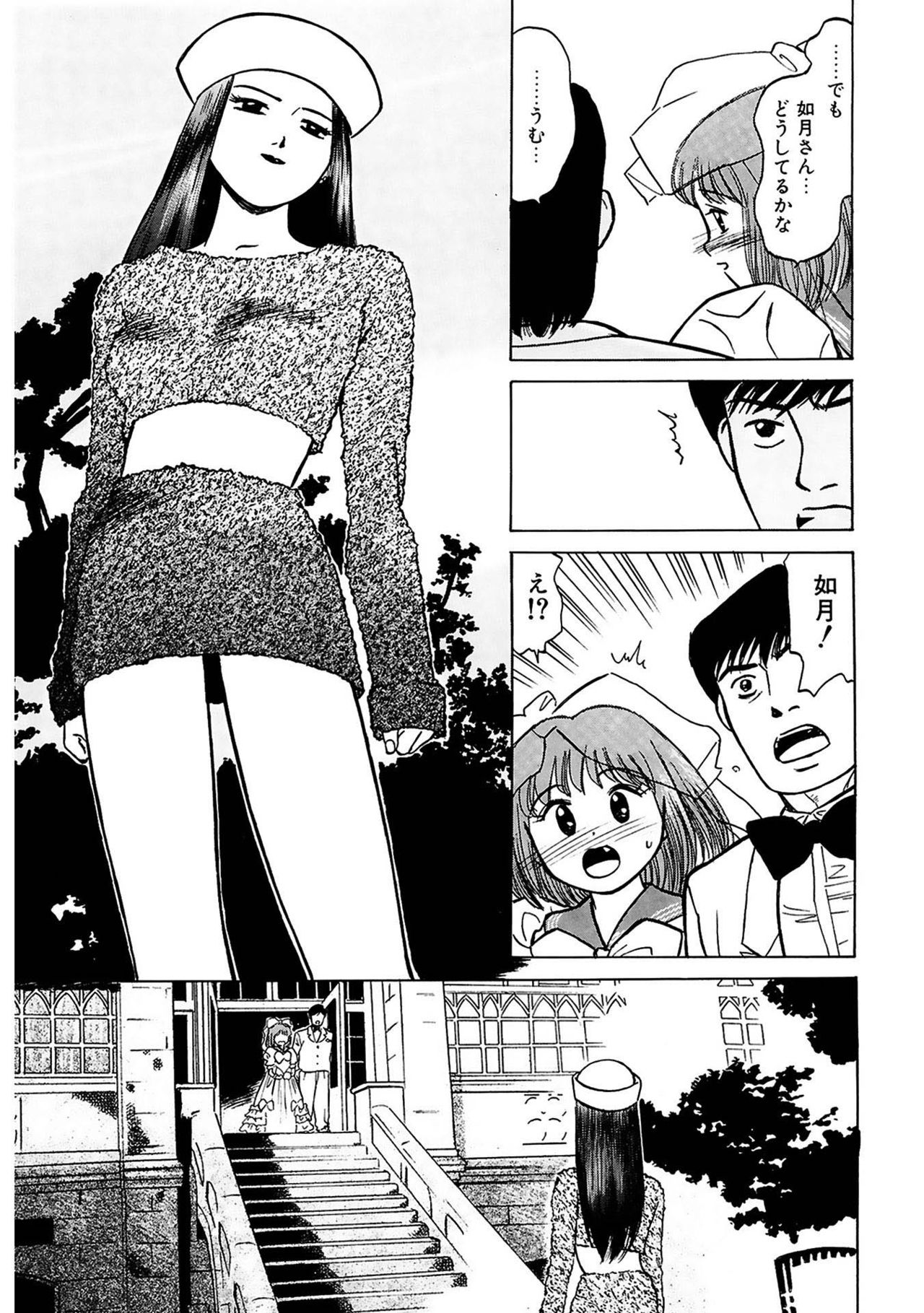 [Grace Ishikawa] Tamaran [Digital] page 207 full