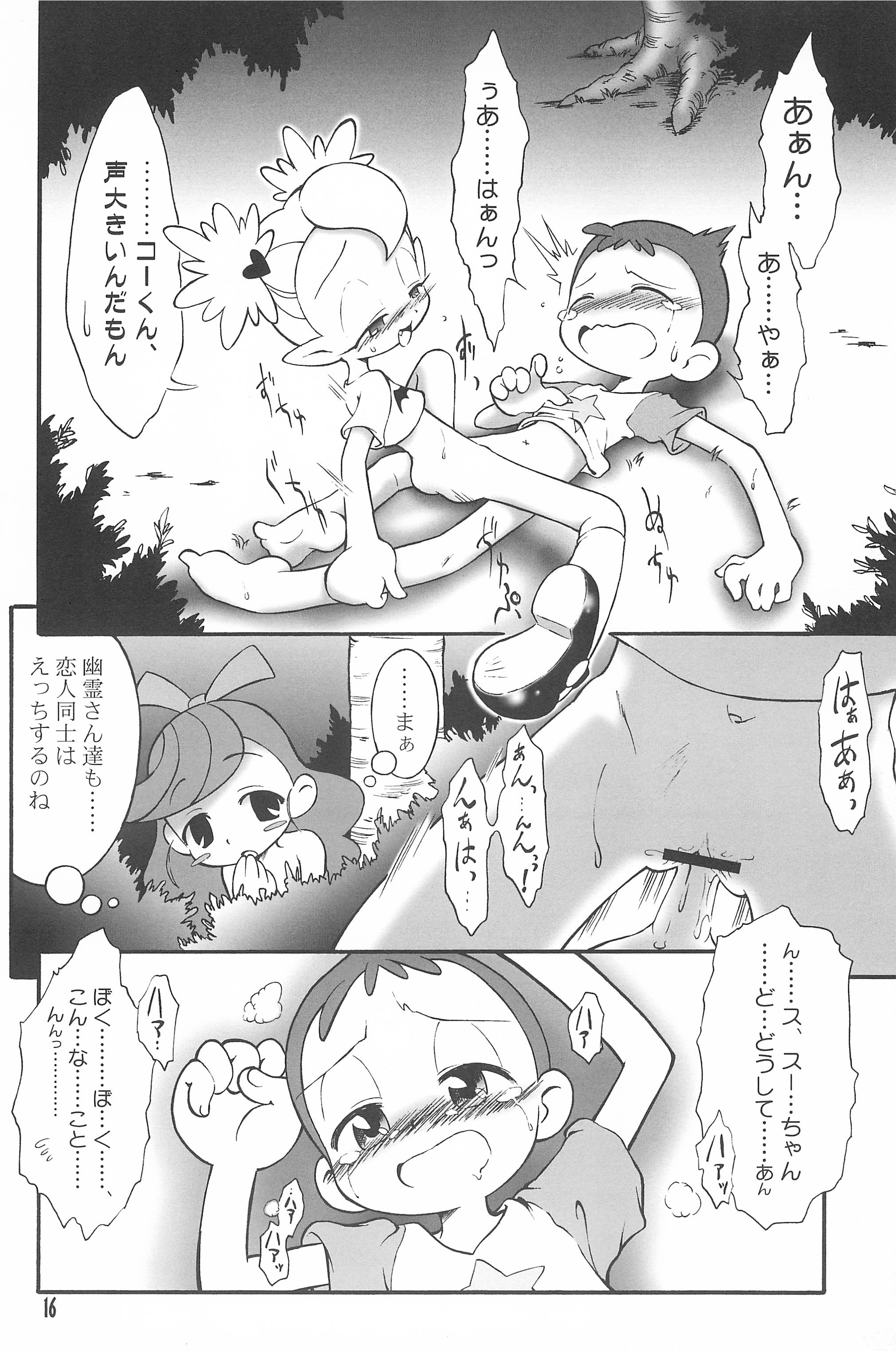 (Puniket 5) [Garden in the Air (Senju Rion)] Dragon Kids (Vampiyan Kids) page 16 full