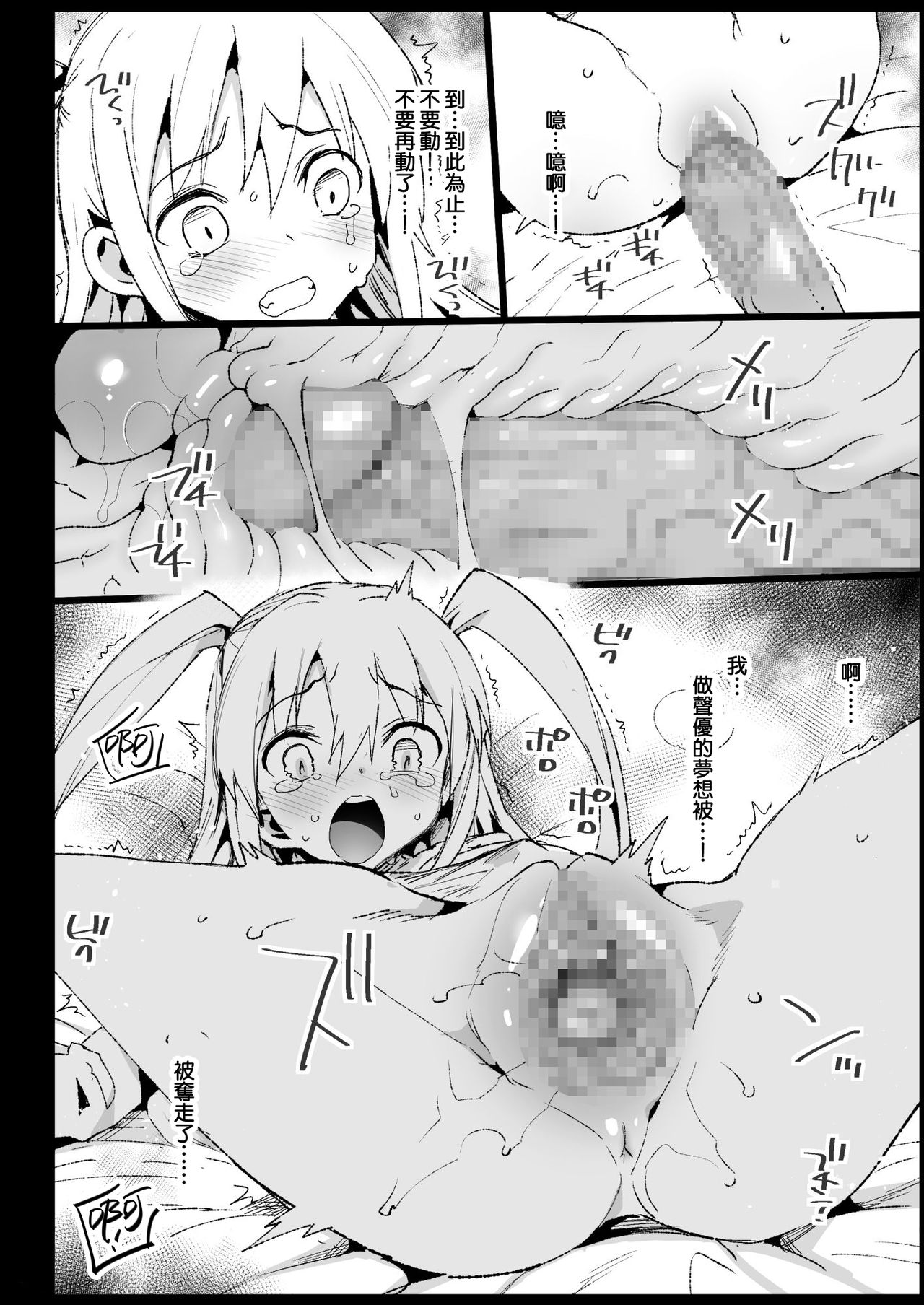 [Eromazun (Ma-kurou)] Haranjau Yuri-chan (Watashi ga Motenai no wa Dou Kangaetemo Omaera ga Warui!) [Chinese] [无毒汉化组] [Digital] page 24 full