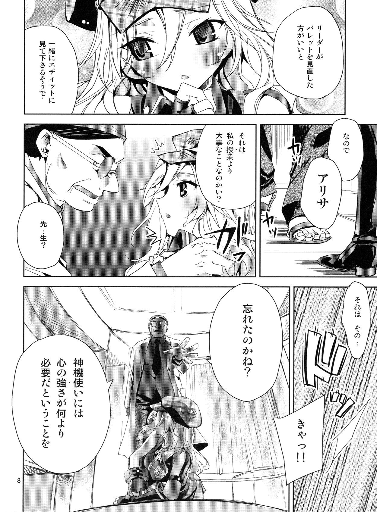 (C84) [deathgaze-system (Sid Alice)] Oshioki Alisa (God Eater) page 7 full