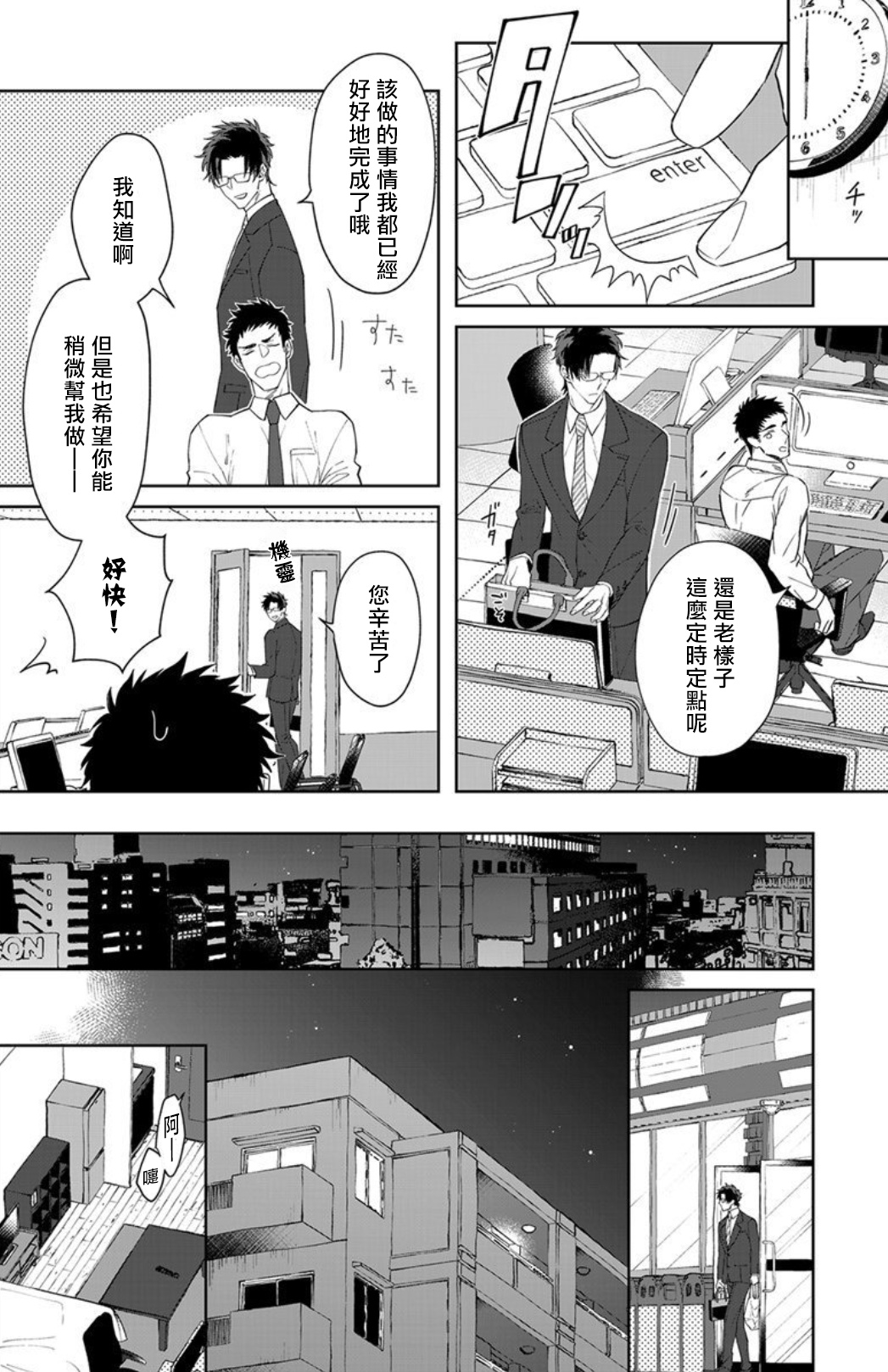 [Akihisa Teo] Kishi-sama (Ikusei-chuu) to Doukyo Shimasu 1 [Chinese] [拾荒者汉化组] [Digital] page 3 full