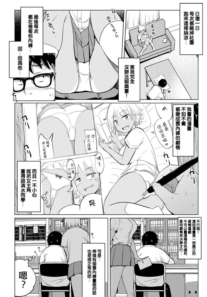 [Ippongui] Sabori Gal no Shimizu-san to Heya de Sex Shita (COMIC Penguin Club 2020-04) [Chinese] [臺中清水健個人翻譯] [Digital] page 2 full