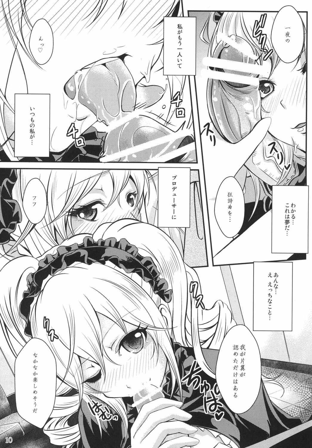 (C84) [Juggernaut (JYUN)] Tenshi x Datenshi Träumerei (THE IDOLM@STER CINDERELLA GIRLS) page 9 full