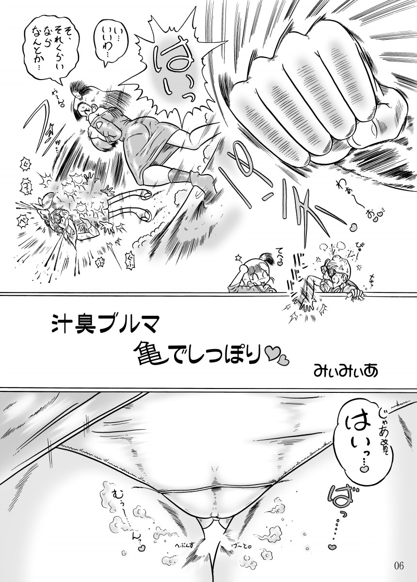 [Madoromi Youenjou] Bulmankai!! vs Kame Chokotto Shuuseiban (Dragon Ball) page 5 full