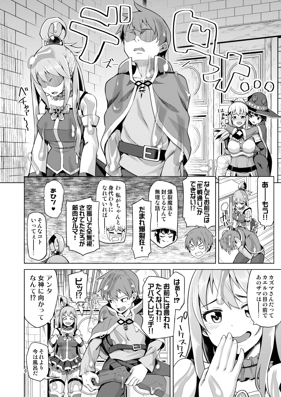 [Tamaya (Nonaka Tama)] Damegami Nurunuru (Kono Subarashii Sekai ni Syukufuku o!) [Digital] page 30 full