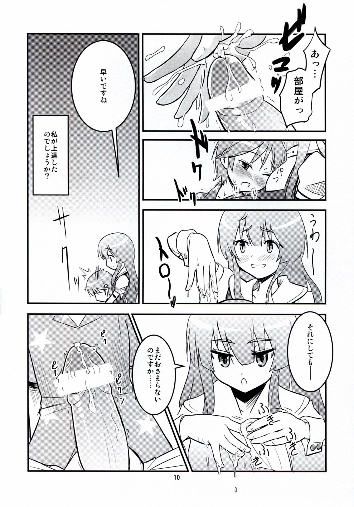 (C83) [crossray (Oomori Makoto)] Daitan na Kare (Jinrui wa Suitai Shimashita) page 10 full
