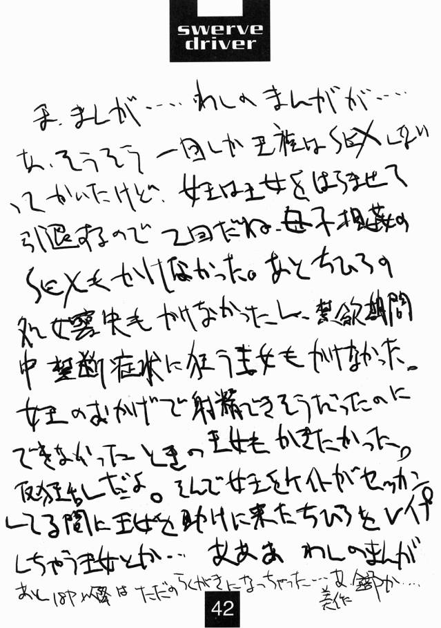 [Mimasaka Hideaki] Swerve Driver page 41 full