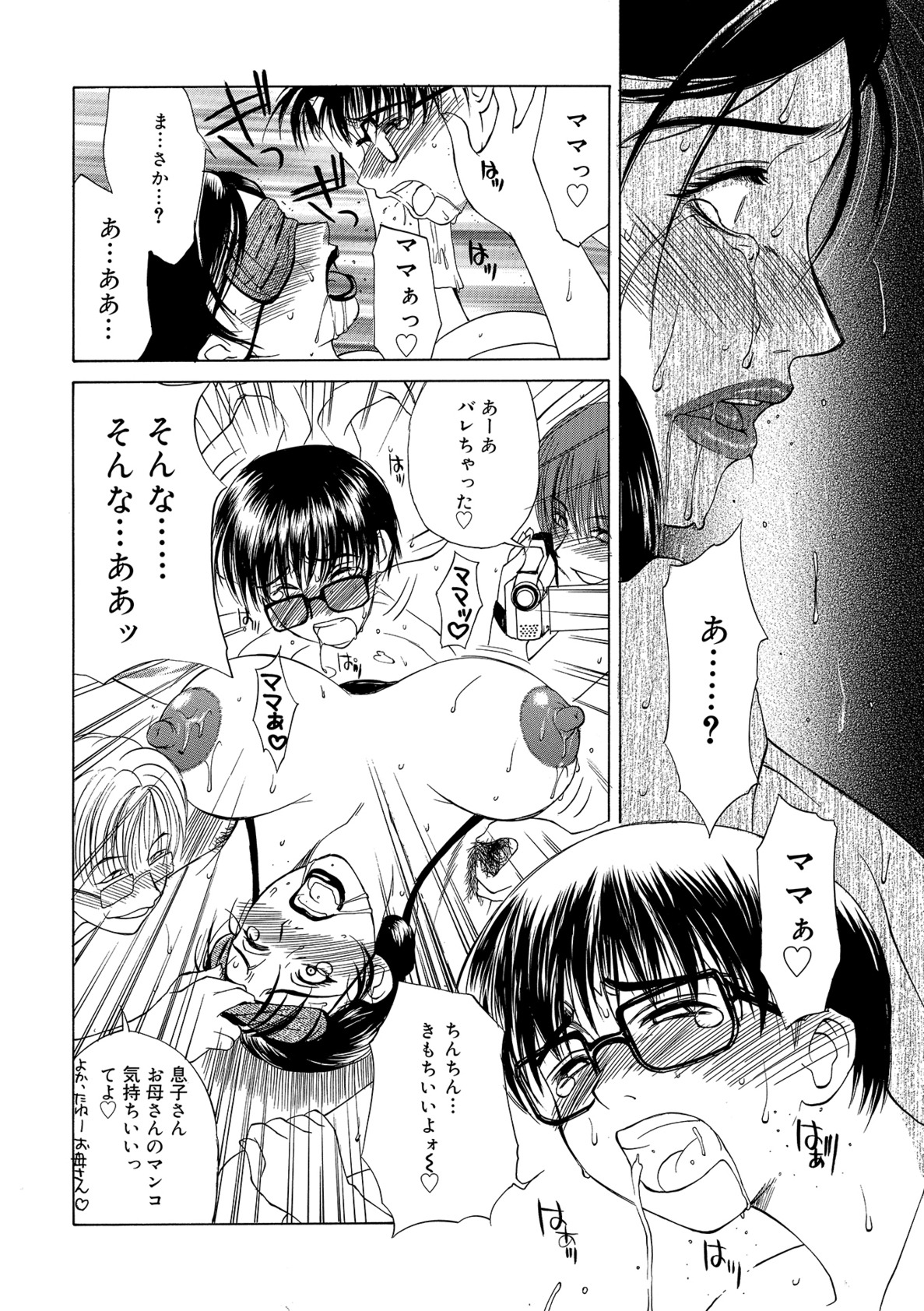 [Miyabi Tsuzuru] Innocent Children [Digital] page 50 full
