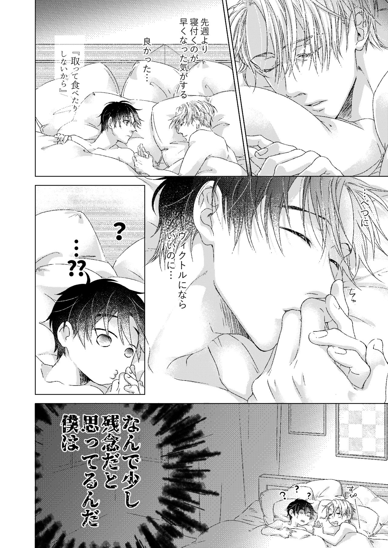 [Ame Tsumugi (Kiyoomi)] Oyasumi, Boku no Kami-sama. (Yuri!!! on ICE) [Digital] page 14 full