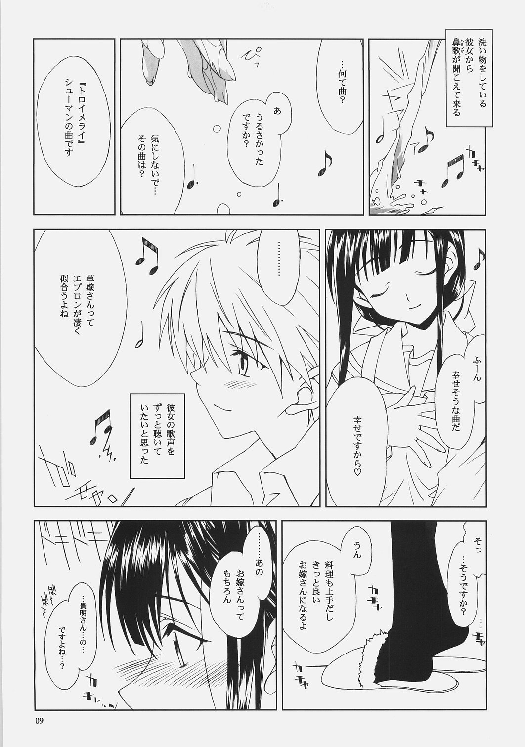 (Brand New Leaf 19) [Heartfolio (Himemiya Aoi)] The Stardust Memories (ToHeart2) page 8 full