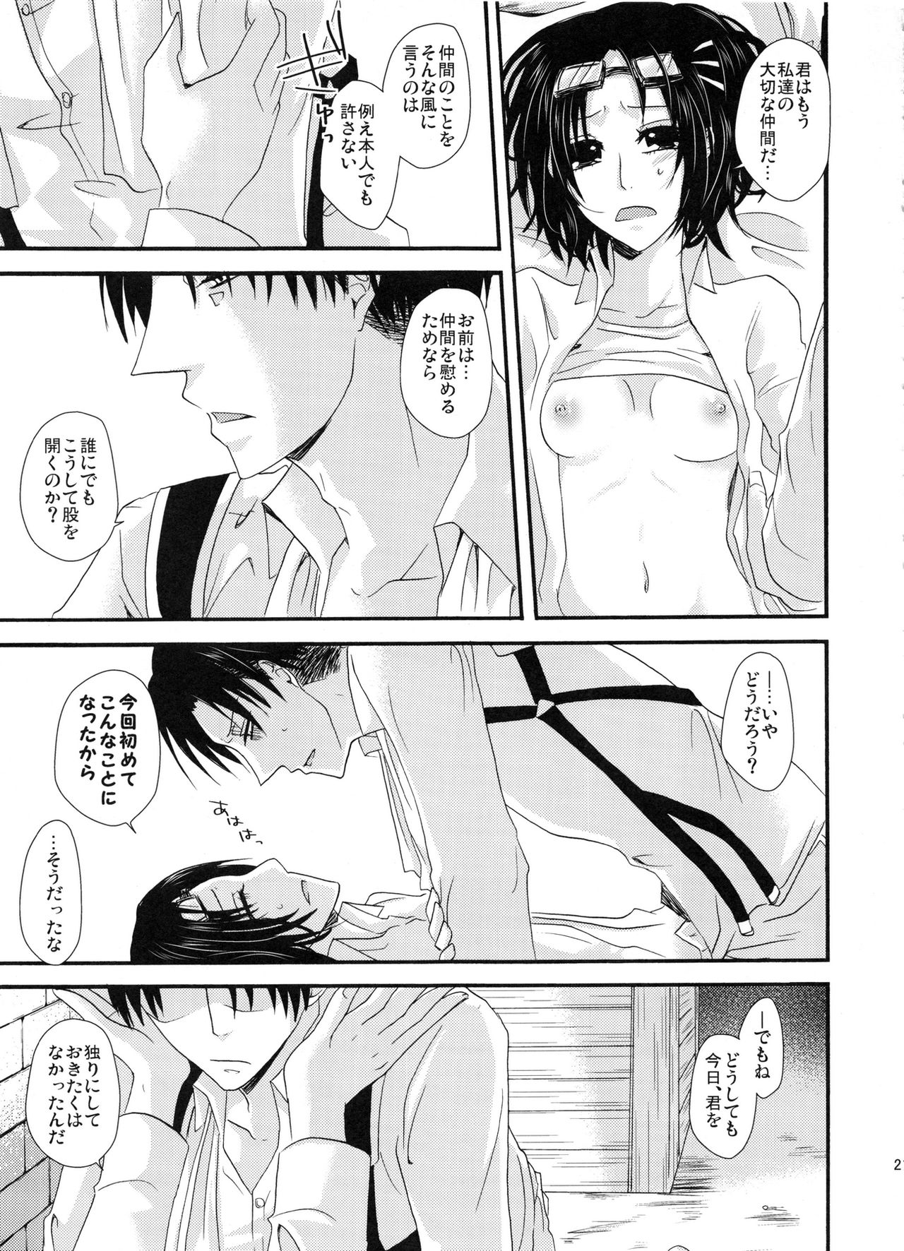 (SUPER24) [Sumicco. (Yoriko)] Stand By Me (Shingeki no Kyojin) page 20 full