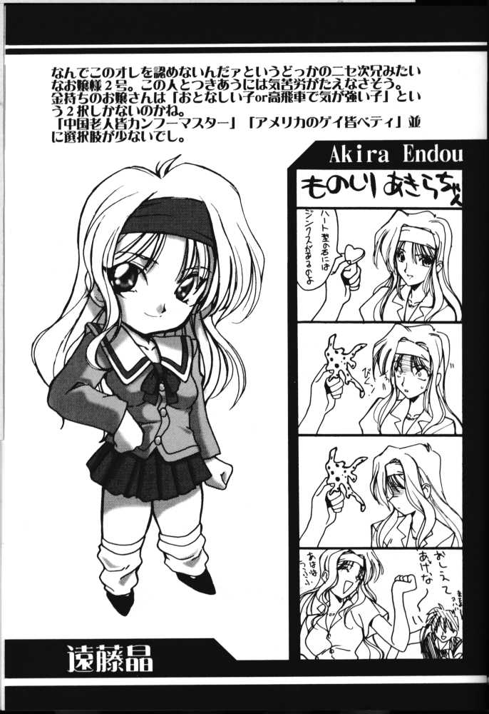 [UA Daisakusen (Harada Shoutarou)] Ruridou Gahou 6 (Sentimental Graffiti) page 34 full