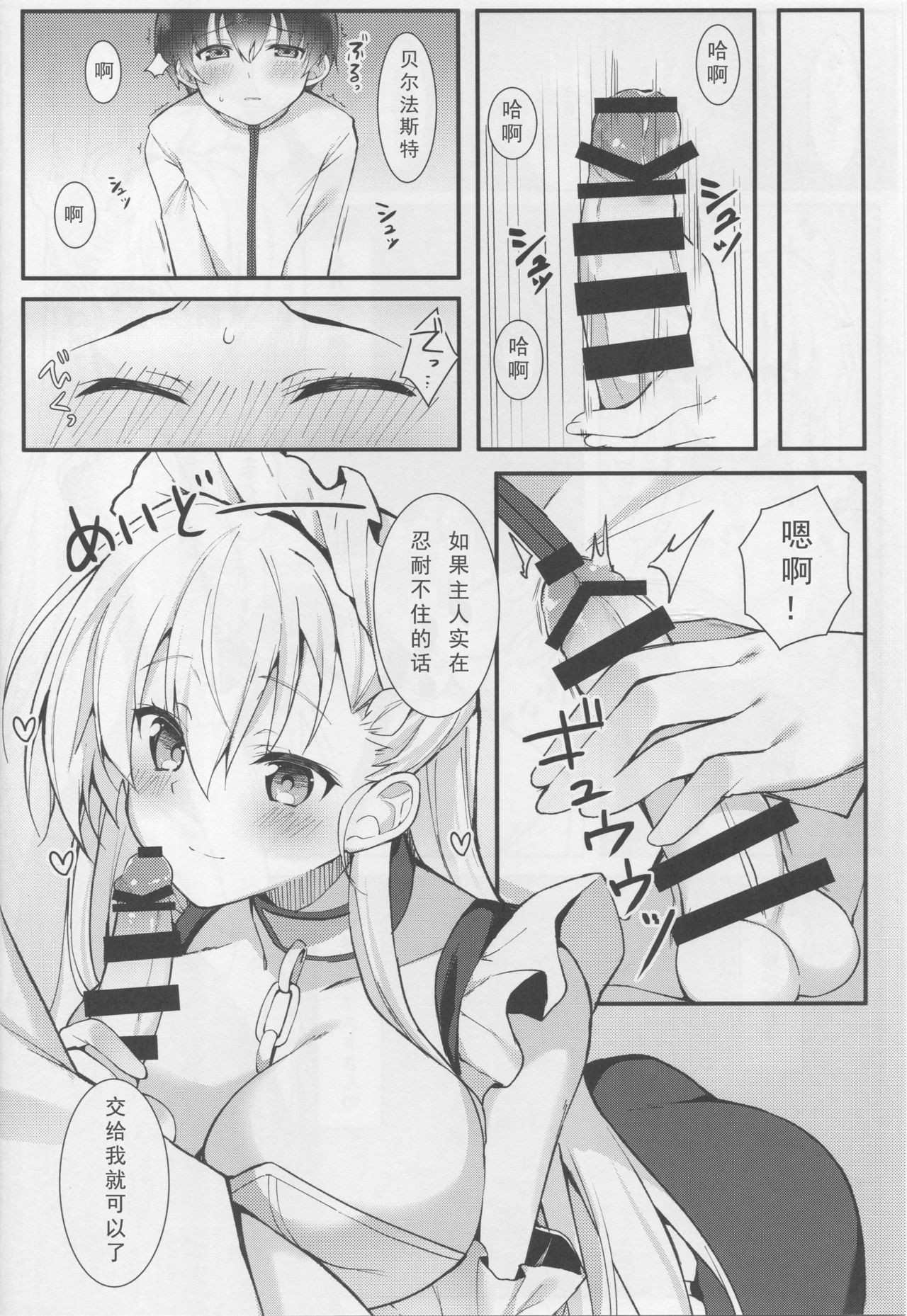 (C94) [Takatakaya (Kaniya Shiku)] Shota ga Tame ni Bel wa Naru 2 (Azur Lane) [Chinese] [如月響子汉化组] page 4 full