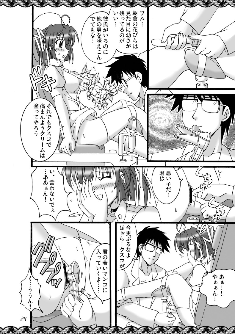 [Mikouken 2nd] D.C.2nd Dai 8 gakushou {D.C.P.K.} page 25 full