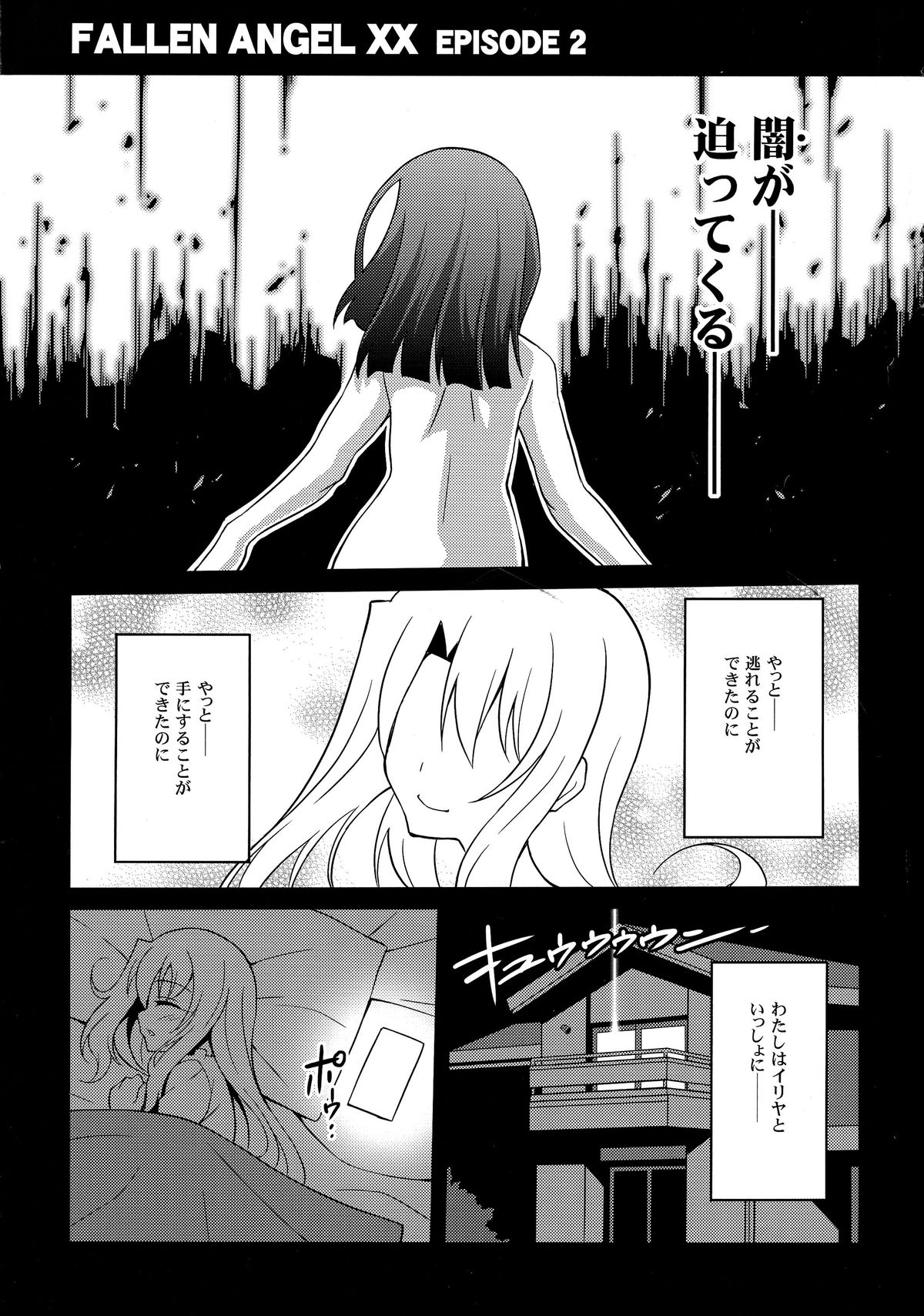 (C87) [LemonMaiden (Aoi Masami)] Datenshi XX EPISODE 2 (Fate/kaleid liner Prisma Illya) page 3 full