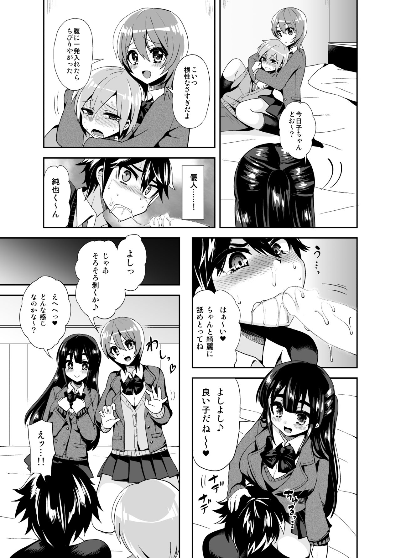 [Oshiruko Kan (Piririnegi)] Futanari! Oshioki Time ~Shounen Shojo Soushitsu-hen~ [Digital] page 10 full