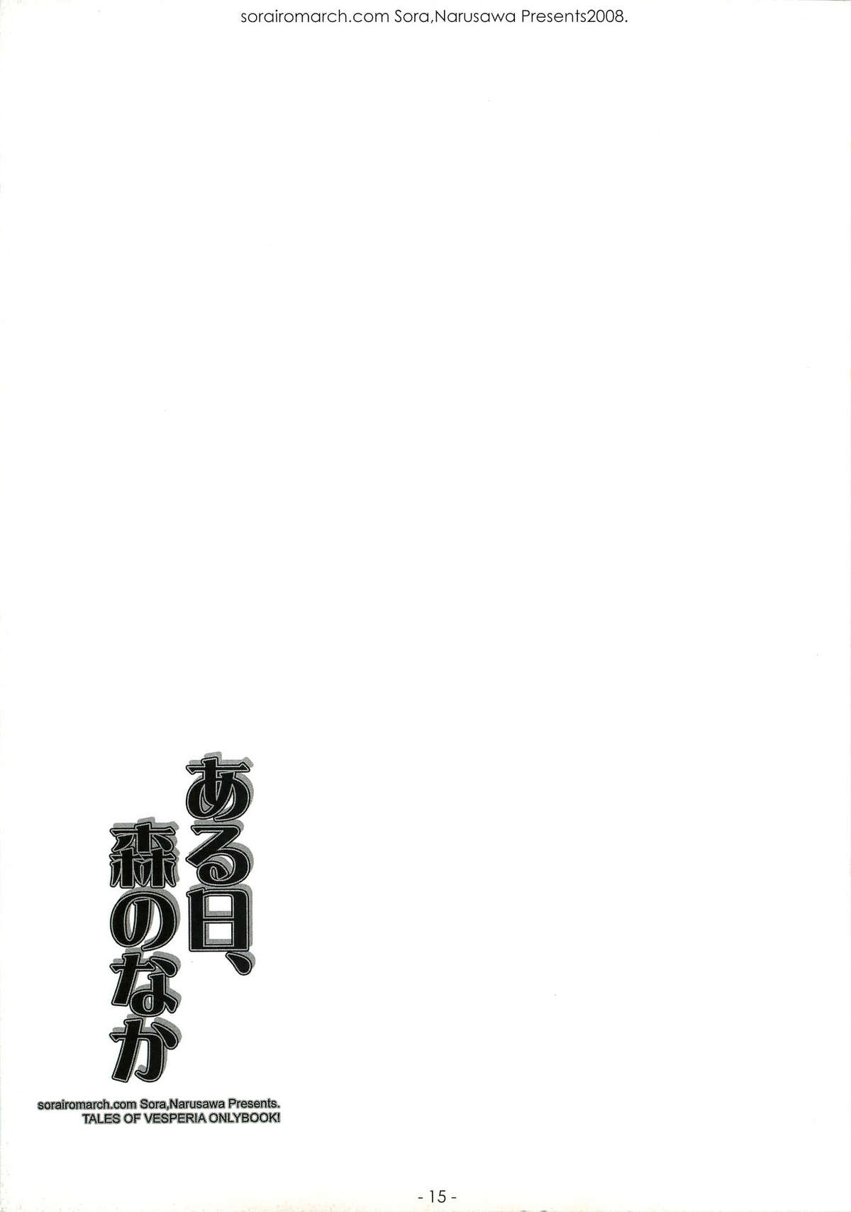 (C75) [Sorairo March (Narusawa Sora)] Aru Hi, Mori no Naka (Tales of Vesperia) page 14 full
