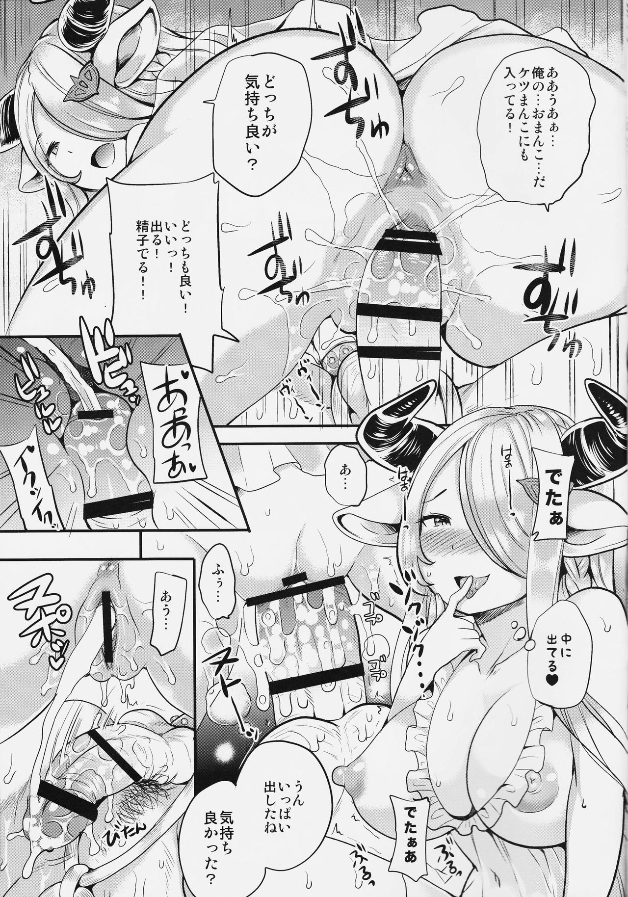 (C91) [Momoiro-Rip (Sugar Milk)] Onee-san to Per-chan (Granblue Fantasy) page 15 full