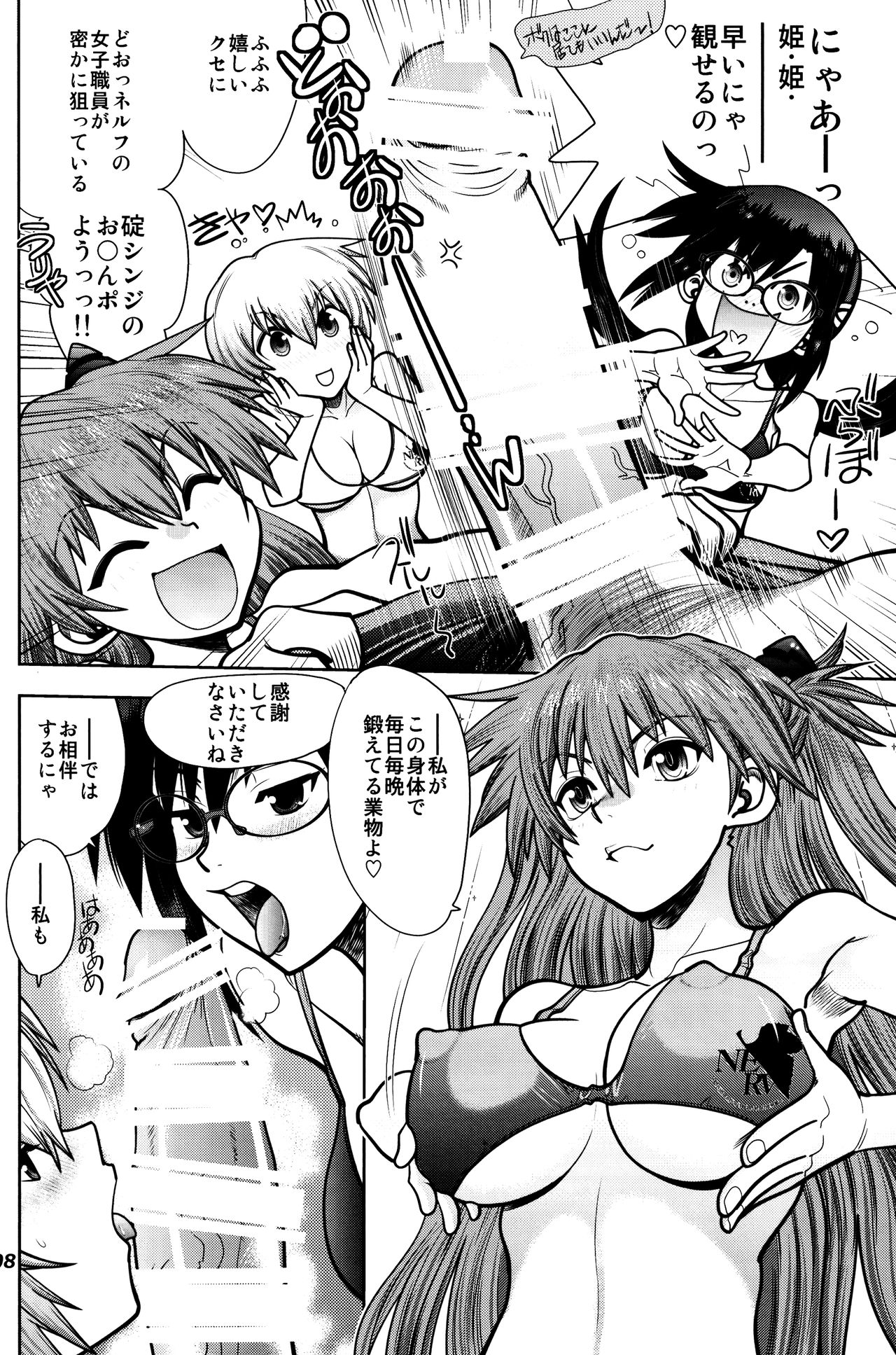 (C92) [Chuuka Mantou (Yagami Dai)] Mantou .41 (Neon Genesis Evangelion) page 7 full