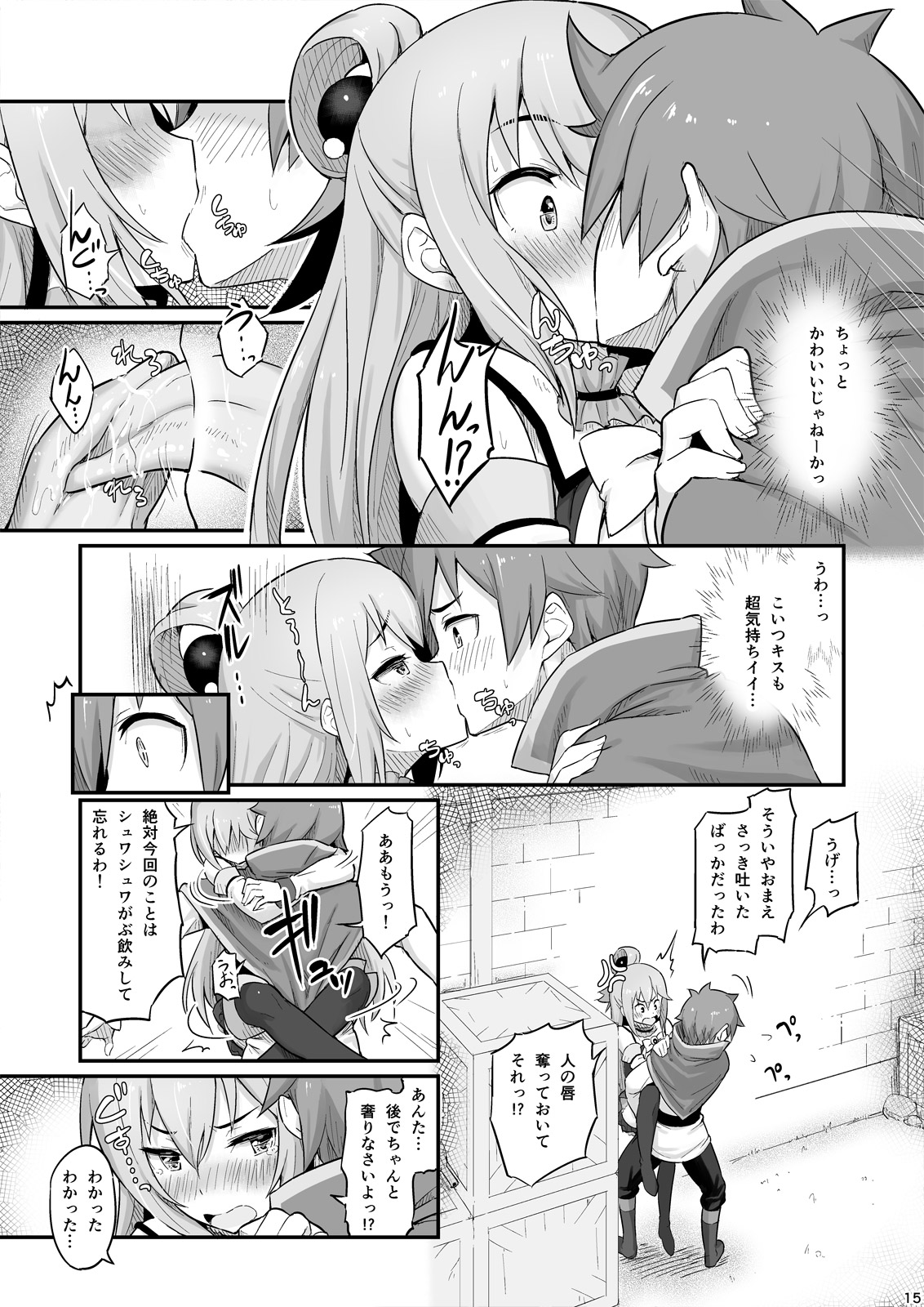 [Pirokobo (Piro)] Damegami-sama wa Nomisugi ni Gochuui o! (Kono Subarashii Sekai ni Syukufuku o!) [Digital] page 16 full