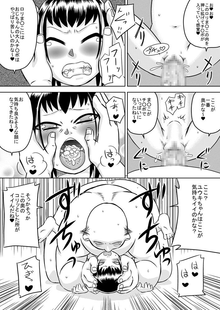 [Calpis Koubou] Loli Hara Oji-chan ☆ Haramasete page 24 full