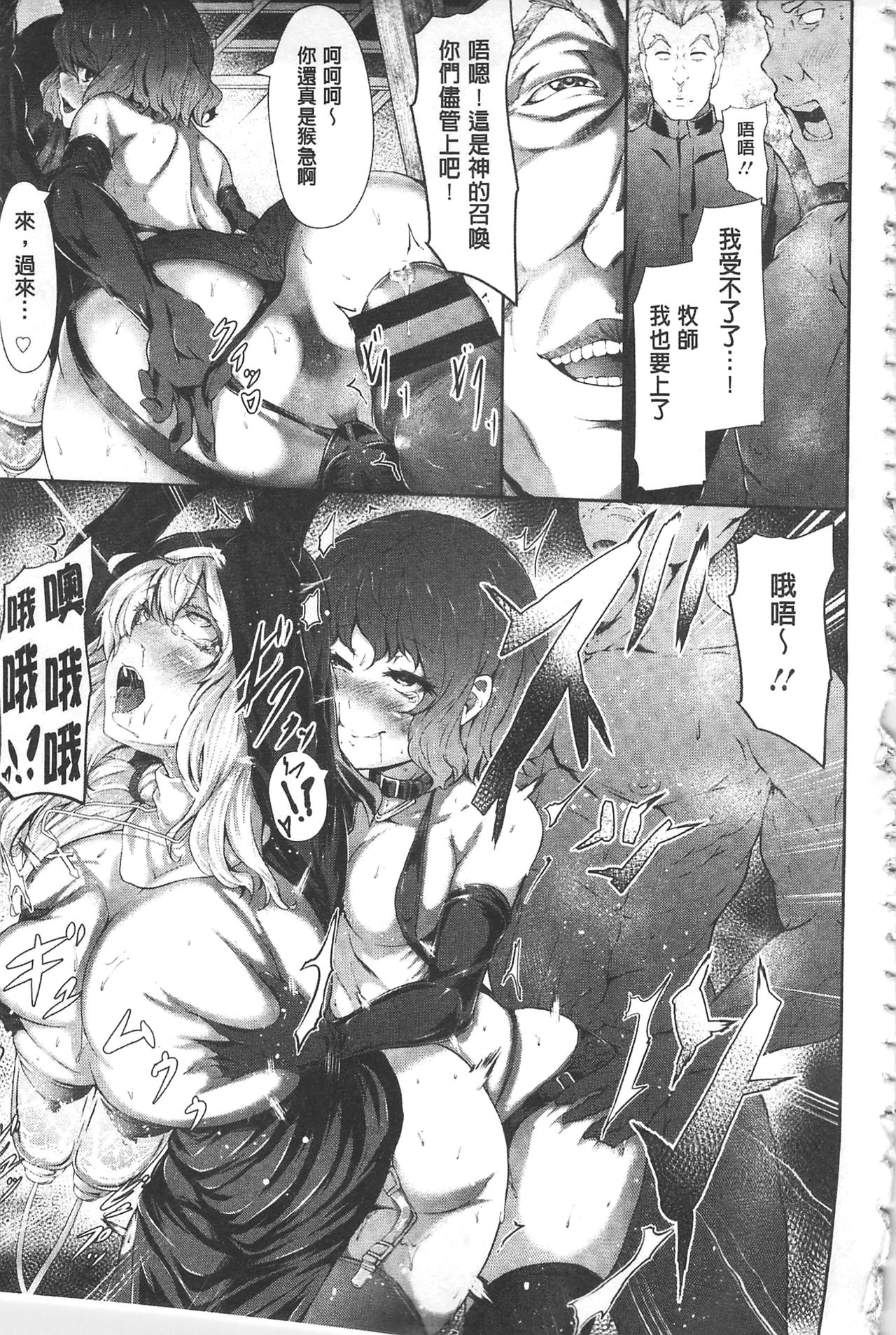 [Lorica] Biinkan Anal ~Kakusei Nejikomi Ana~ | 美淫感猥菊花 塞入擴張覺醒穴 [Chinese] page 42 full