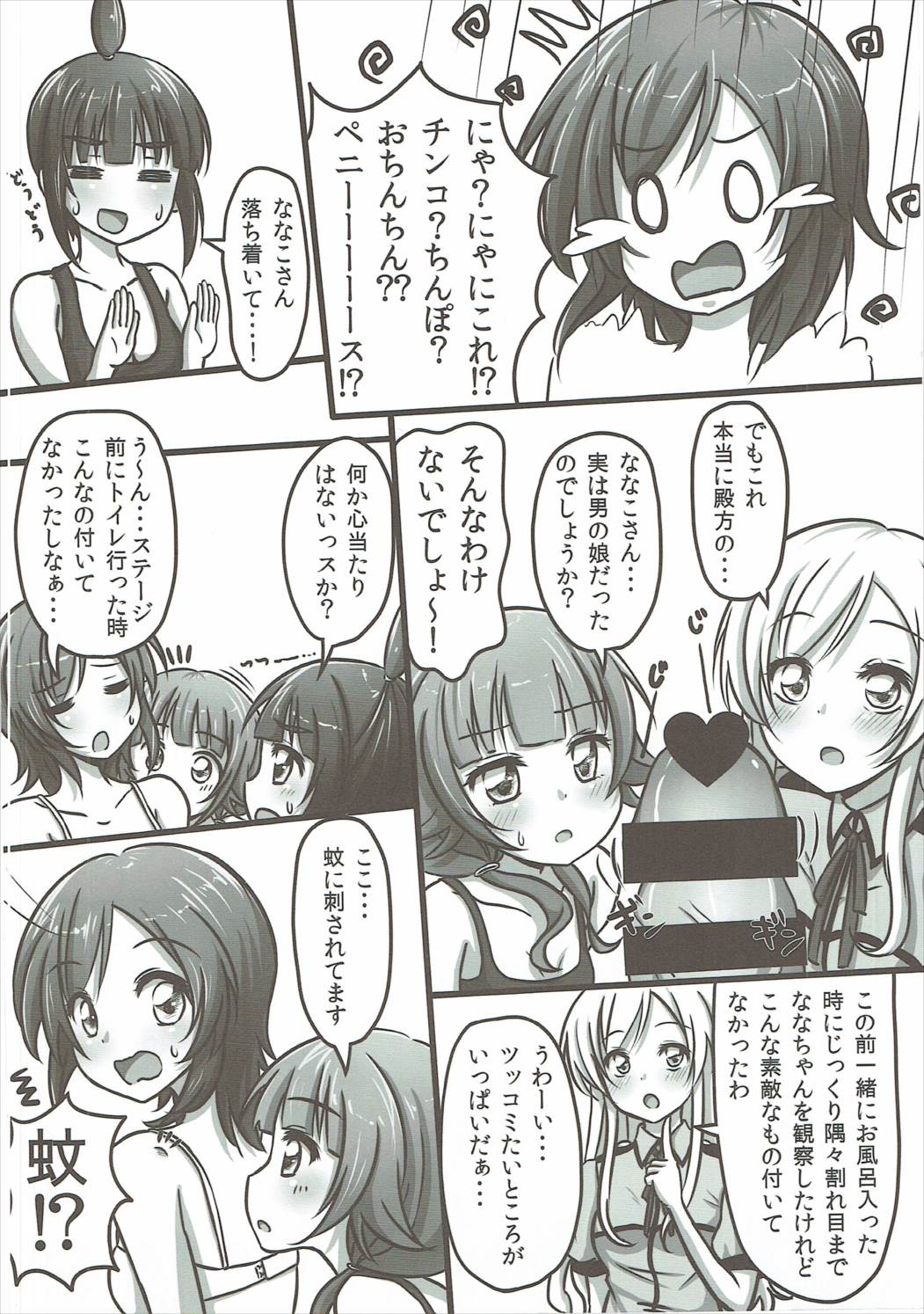 (C87) [Ponpon Shoujo Bokujou (Kadomaki Shinnosuke)] FUTALOCO (Futsuu no Joshikousei ga [Locodol] Yattemita.) page 5 full