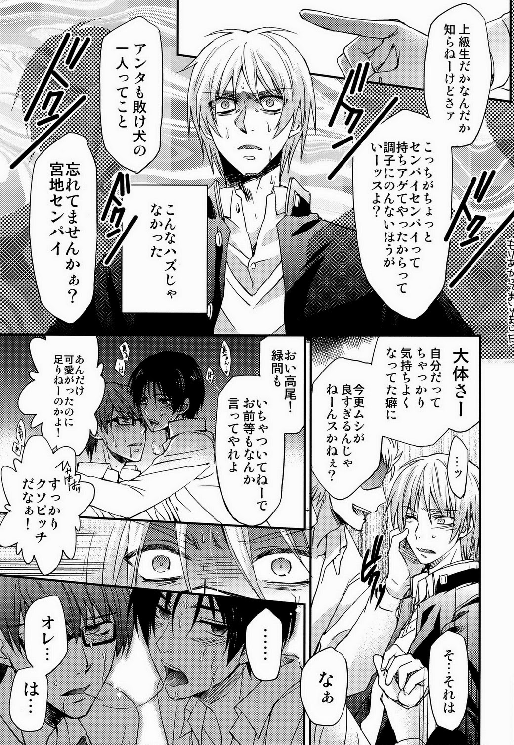 [Kuzumochi (Kuzuyu, Kuzukiri)] BARTER ~ Miyaji Senpai to Midorima-kun to Takao-kun wo Shuutoku Basuke Buin ga XXX suru Hanashi ~ (Kuroko no Basuke) page 13 full